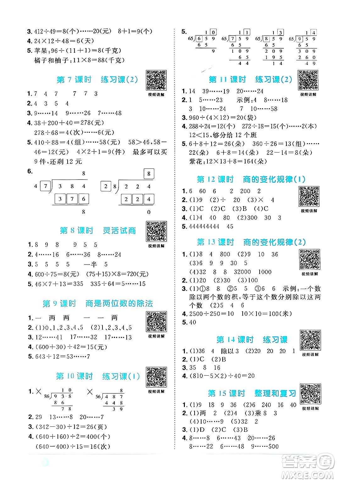 江西教育出版社2024年秋陽光同學課時優(yōu)化作業(yè)四年級數(shù)學上冊人教版答案