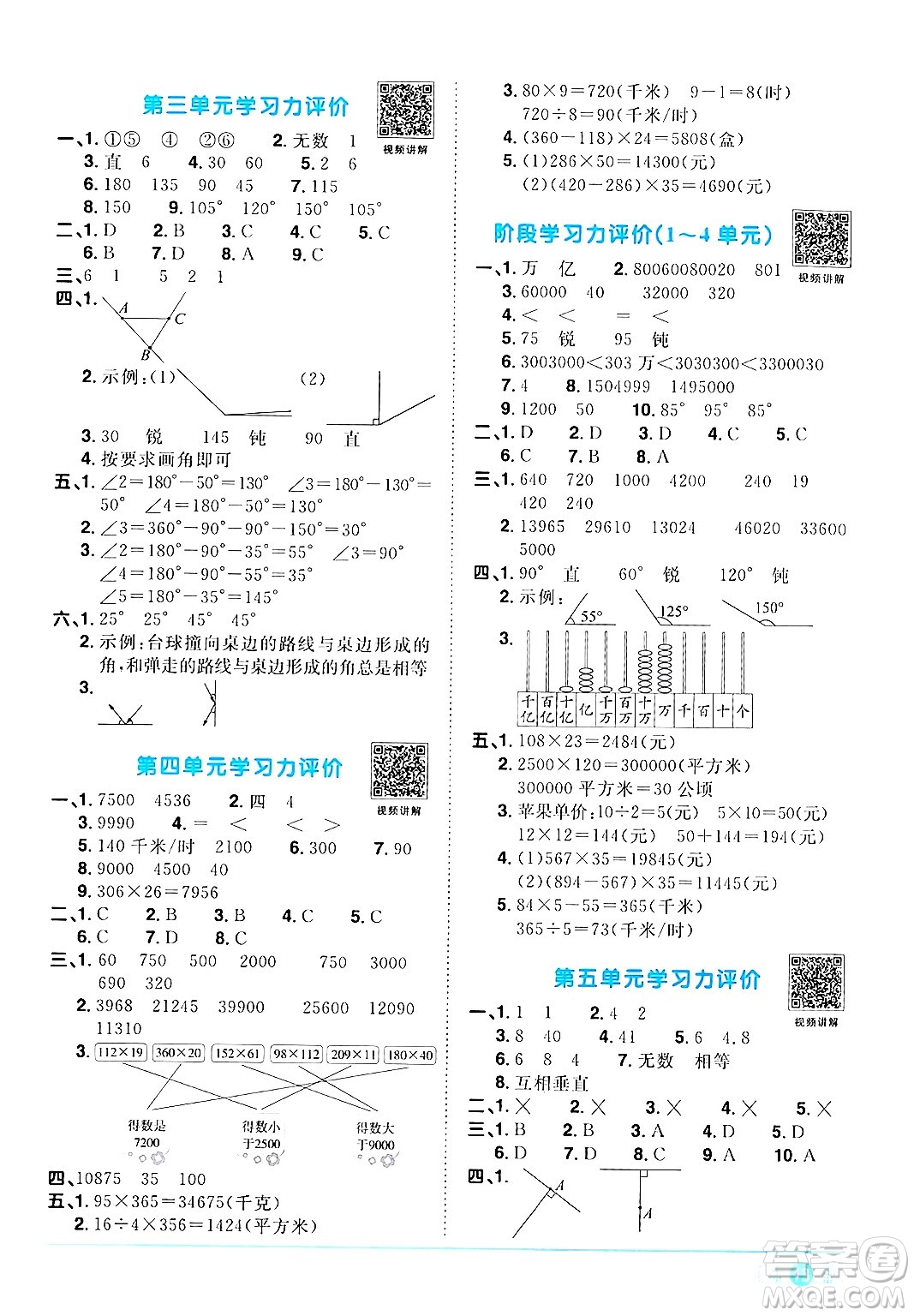 江西教育出版社2024年秋陽光同學課時優(yōu)化作業(yè)四年級數(shù)學上冊人教版答案