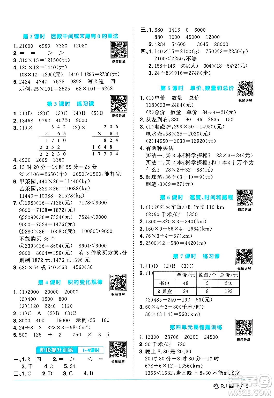 甘肅少年兒童出版社2024年秋陽光同學(xué)課時優(yōu)化作業(yè)四年級數(shù)學(xué)上冊人教版山東專版答案