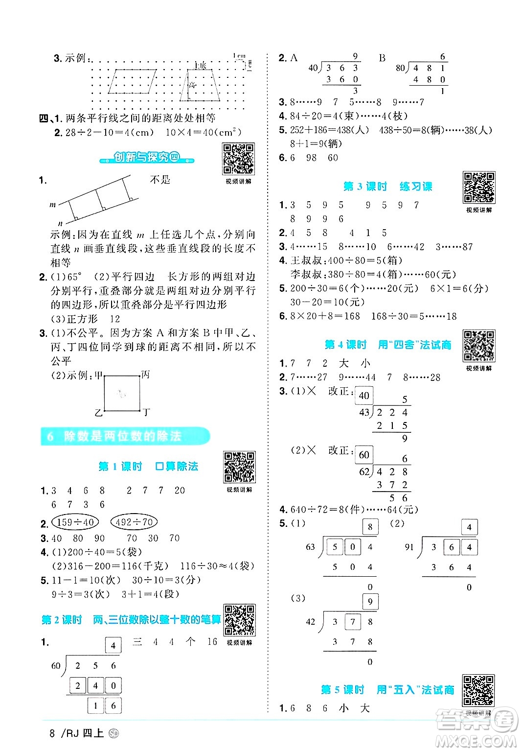 甘肅少年兒童出版社2024年秋陽光同學(xué)課時優(yōu)化作業(yè)四年級數(shù)學(xué)上冊人教版山東專版答案