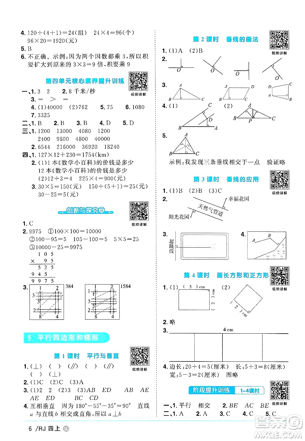 甘肅少年兒童出版社2024年秋陽光同學(xué)課時優(yōu)化作業(yè)四年級數(shù)學(xué)上冊人教版山東專版答案