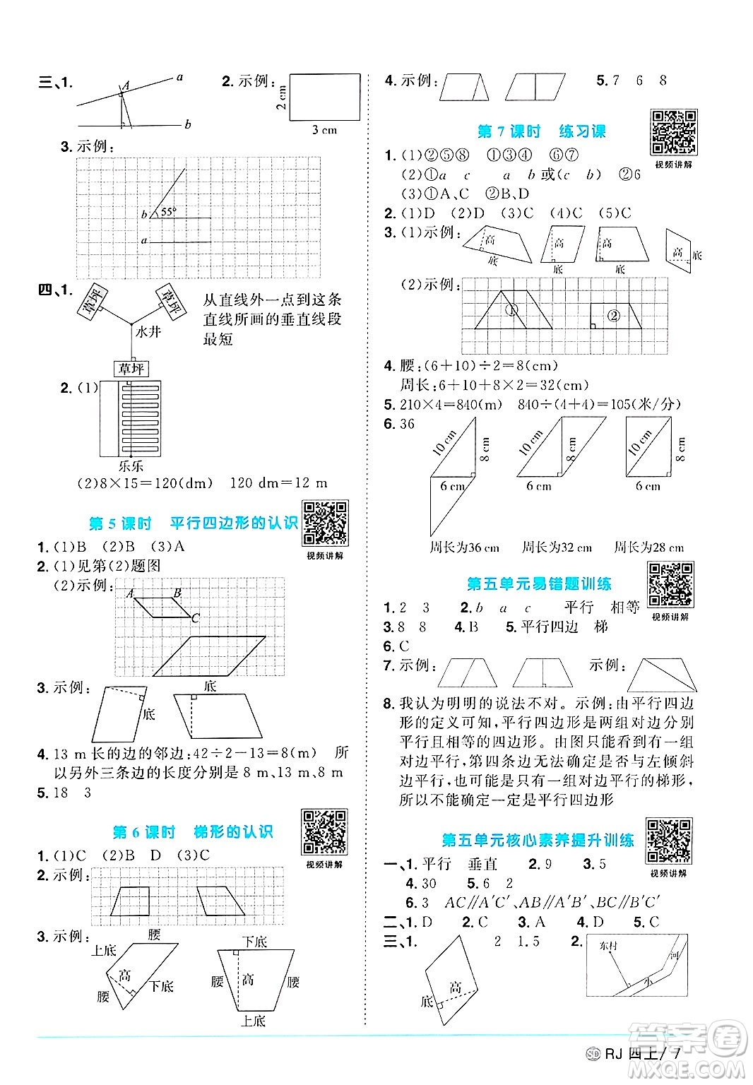 甘肅少年兒童出版社2024年秋陽光同學(xué)課時優(yōu)化作業(yè)四年級數(shù)學(xué)上冊人教版山東專版答案