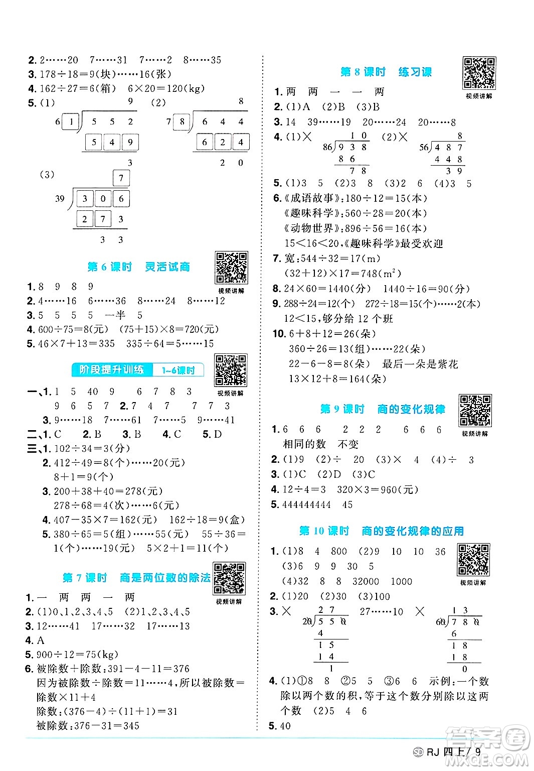 甘肅少年兒童出版社2024年秋陽光同學(xué)課時優(yōu)化作業(yè)四年級數(shù)學(xué)上冊人教版山東專版答案