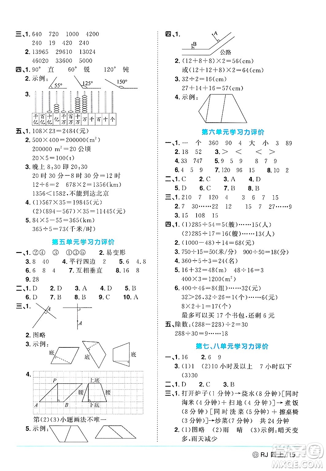 甘肅少年兒童出版社2024年秋陽光同學(xué)課時優(yōu)化作業(yè)四年級數(shù)學(xué)上冊人教版山東專版答案