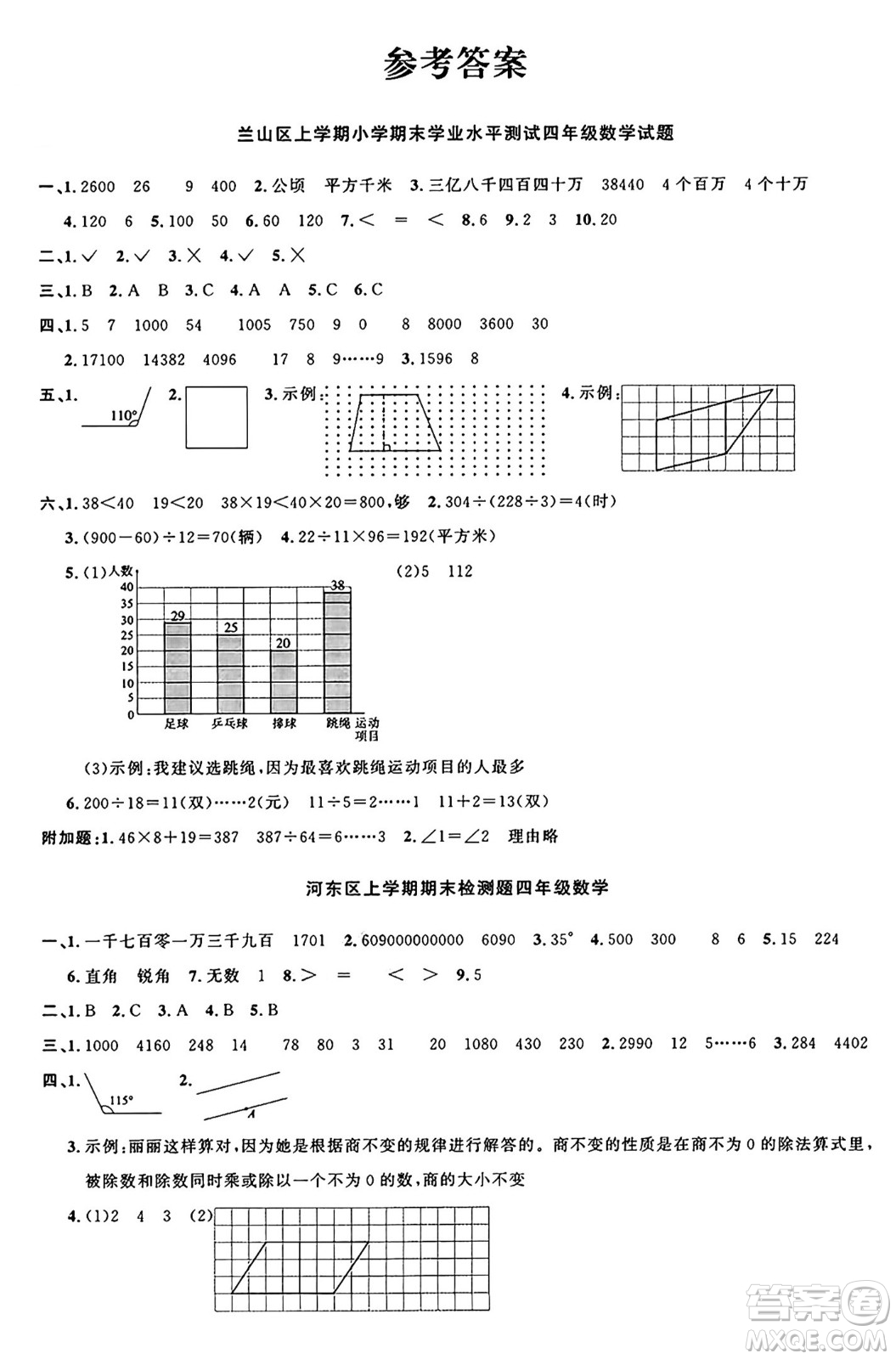 甘肅少年兒童出版社2024年秋陽光同學(xué)課時優(yōu)化作業(yè)四年級數(shù)學(xué)上冊人教版山東專版答案