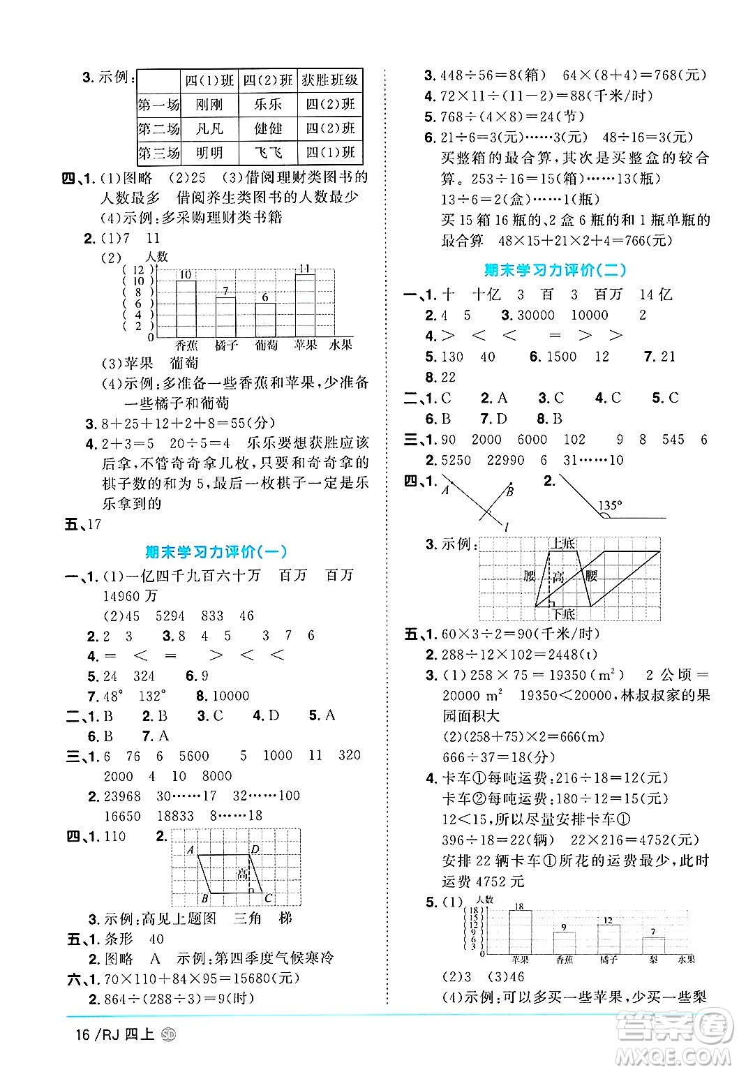 甘肅少年兒童出版社2024年秋陽光同學(xué)課時優(yōu)化作業(yè)四年級數(shù)學(xué)上冊人教版山東專版答案