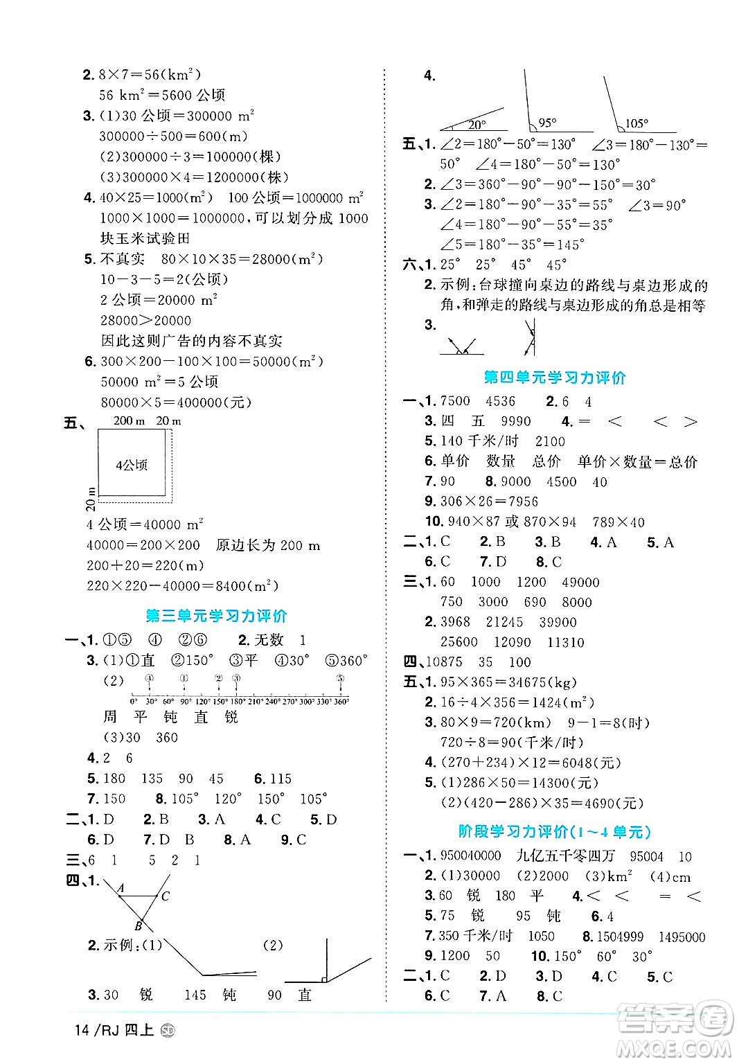 甘肅少年兒童出版社2024年秋陽光同學(xué)課時優(yōu)化作業(yè)四年級數(shù)學(xué)上冊人教版山東專版答案