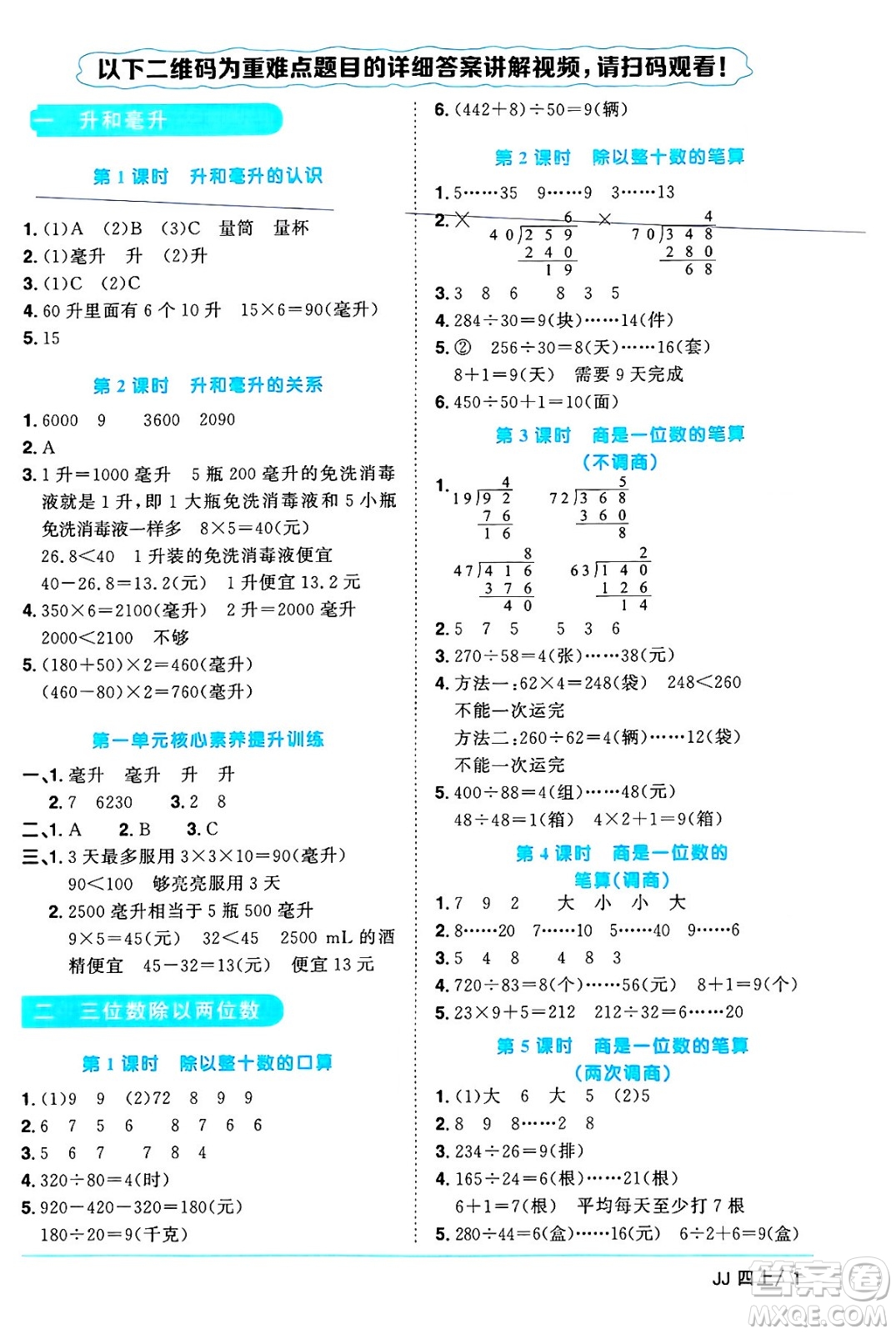江西教育出版社2024年秋陽光同學(xué)課時優(yōu)化作業(yè)四年級數(shù)學(xué)上冊冀教版答案