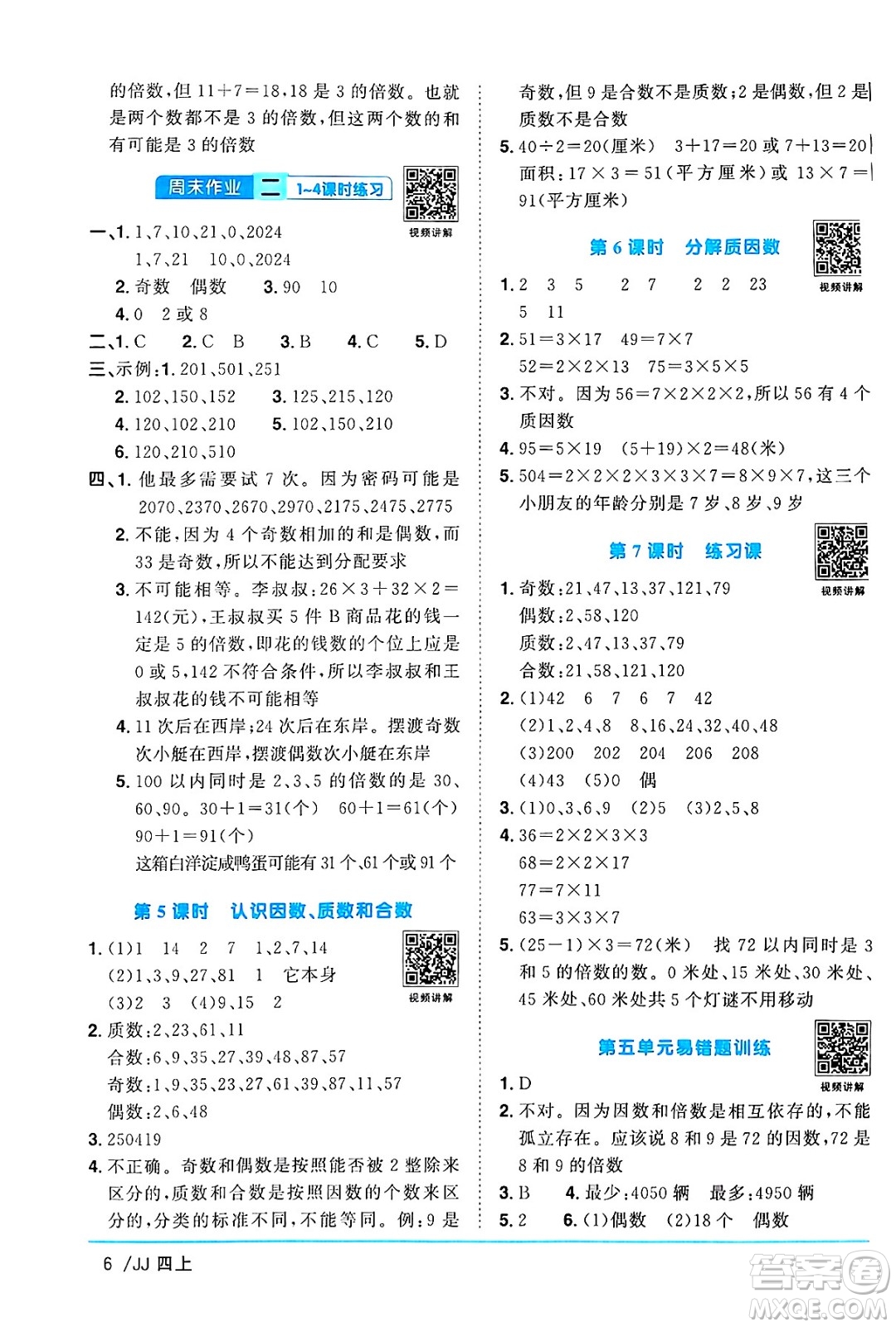 江西教育出版社2024年秋陽光同學(xué)課時優(yōu)化作業(yè)四年級數(shù)學(xué)上冊冀教版答案