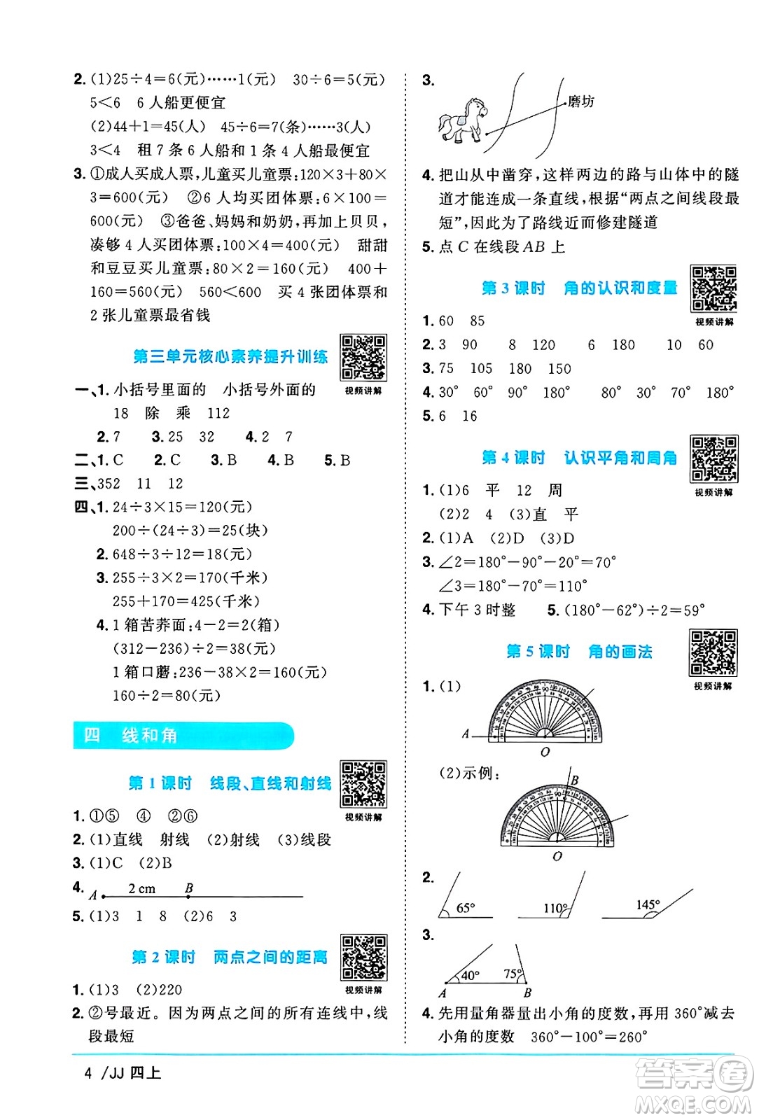 江西教育出版社2024年秋陽光同學(xué)課時優(yōu)化作業(yè)四年級數(shù)學(xué)上冊冀教版答案