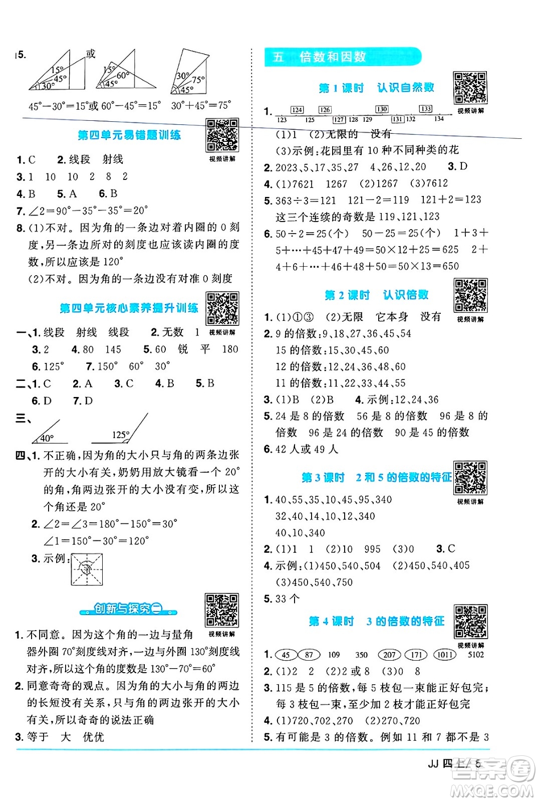 江西教育出版社2024年秋陽光同學(xué)課時優(yōu)化作業(yè)四年級數(shù)學(xué)上冊冀教版答案