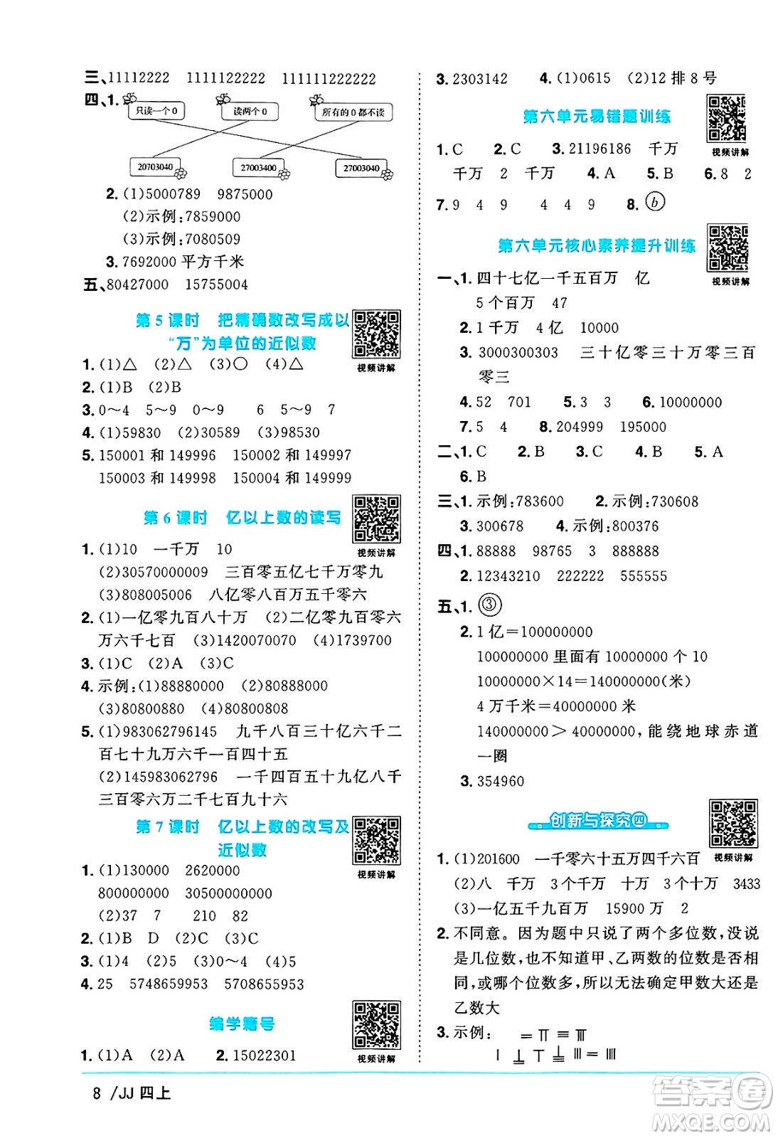 江西教育出版社2024年秋陽光同學(xué)課時優(yōu)化作業(yè)四年級數(shù)學(xué)上冊冀教版答案