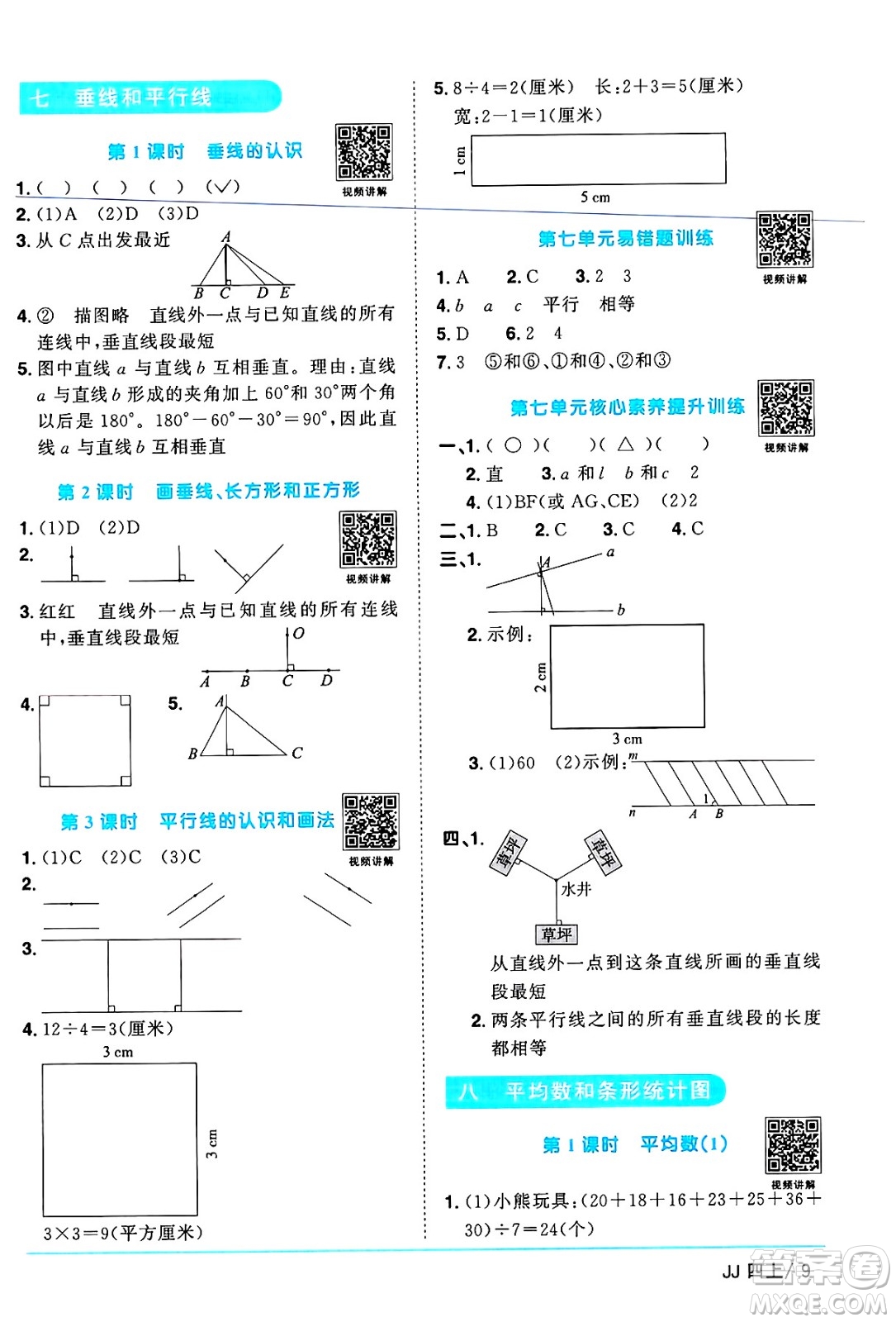 江西教育出版社2024年秋陽光同學(xué)課時優(yōu)化作業(yè)四年級數(shù)學(xué)上冊冀教版答案