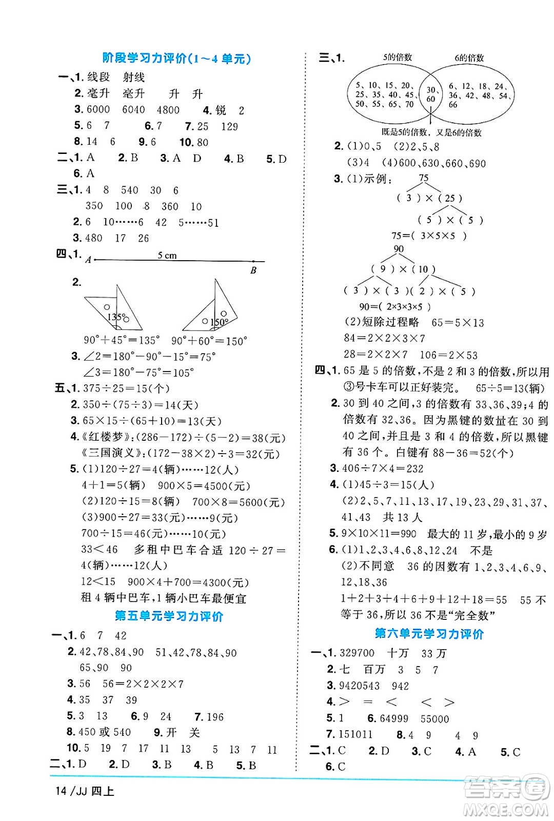 江西教育出版社2024年秋陽光同學(xué)課時優(yōu)化作業(yè)四年級數(shù)學(xué)上冊冀教版答案