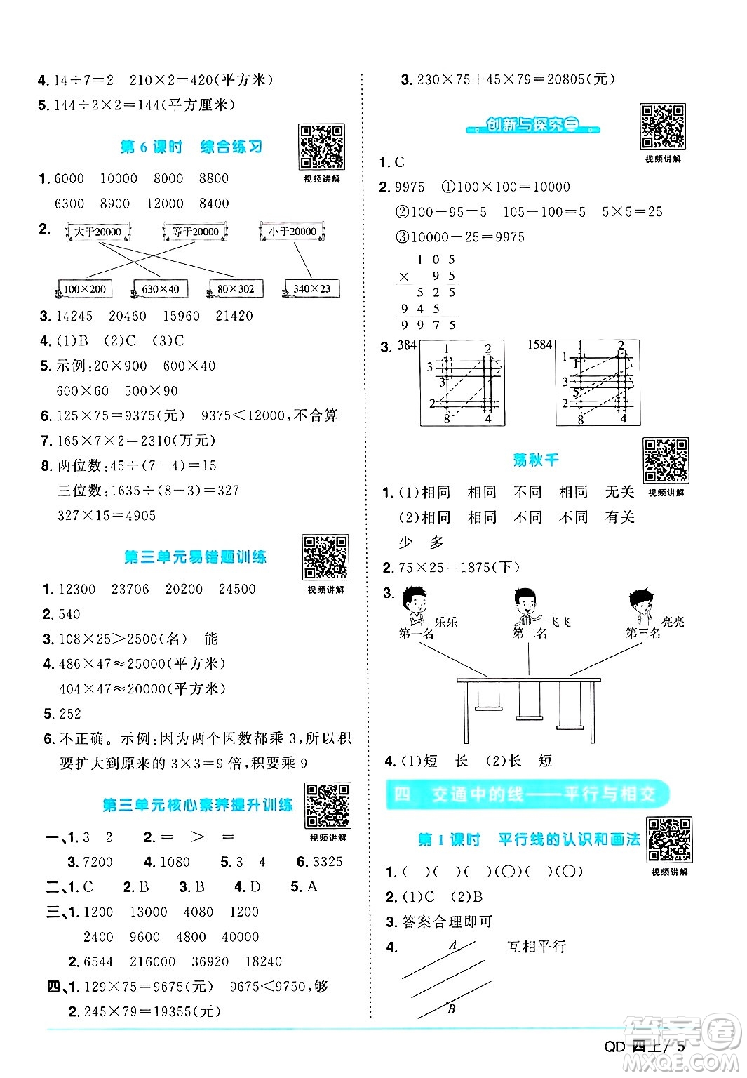 江西教育出版社2024年秋陽(yáng)光同學(xué)課時(shí)優(yōu)化作業(yè)四年級(jí)數(shù)學(xué)上冊(cè)青島版山東專版答案