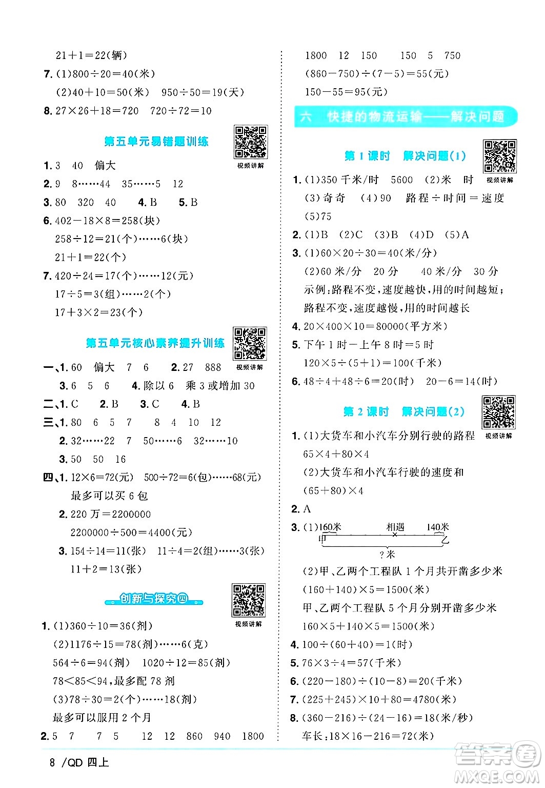 江西教育出版社2024年秋陽(yáng)光同學(xué)課時(shí)優(yōu)化作業(yè)四年級(jí)數(shù)學(xué)上冊(cè)青島版山東專版答案
