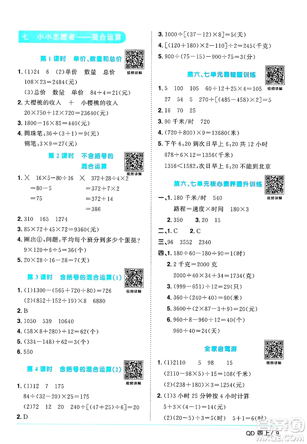江西教育出版社2024年秋陽(yáng)光同學(xué)課時(shí)優(yōu)化作業(yè)四年級(jí)數(shù)學(xué)上冊(cè)青島版山東專版答案