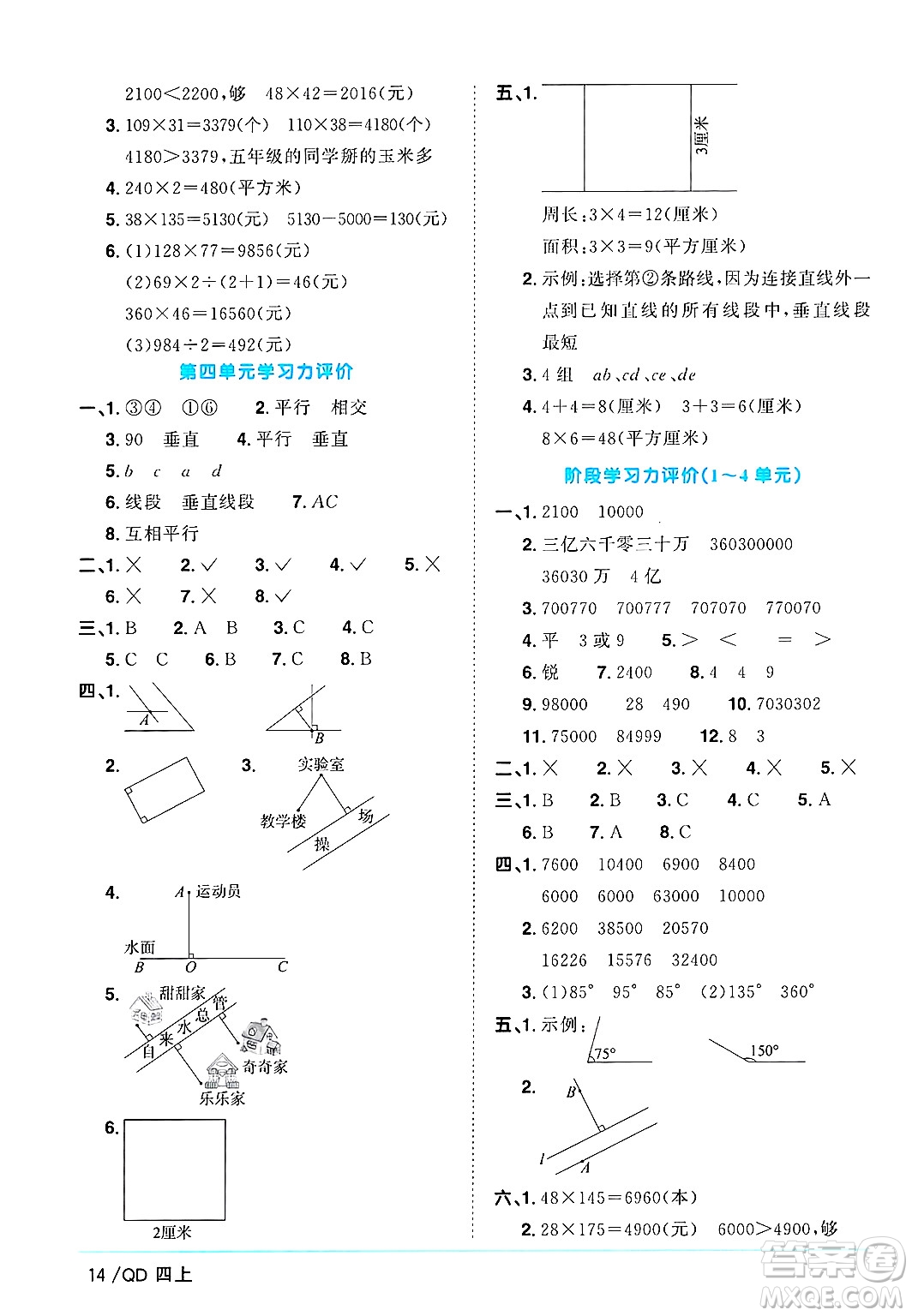 江西教育出版社2024年秋陽(yáng)光同學(xué)課時(shí)優(yōu)化作業(yè)四年級(jí)數(shù)學(xué)上冊(cè)青島版山東專版答案
