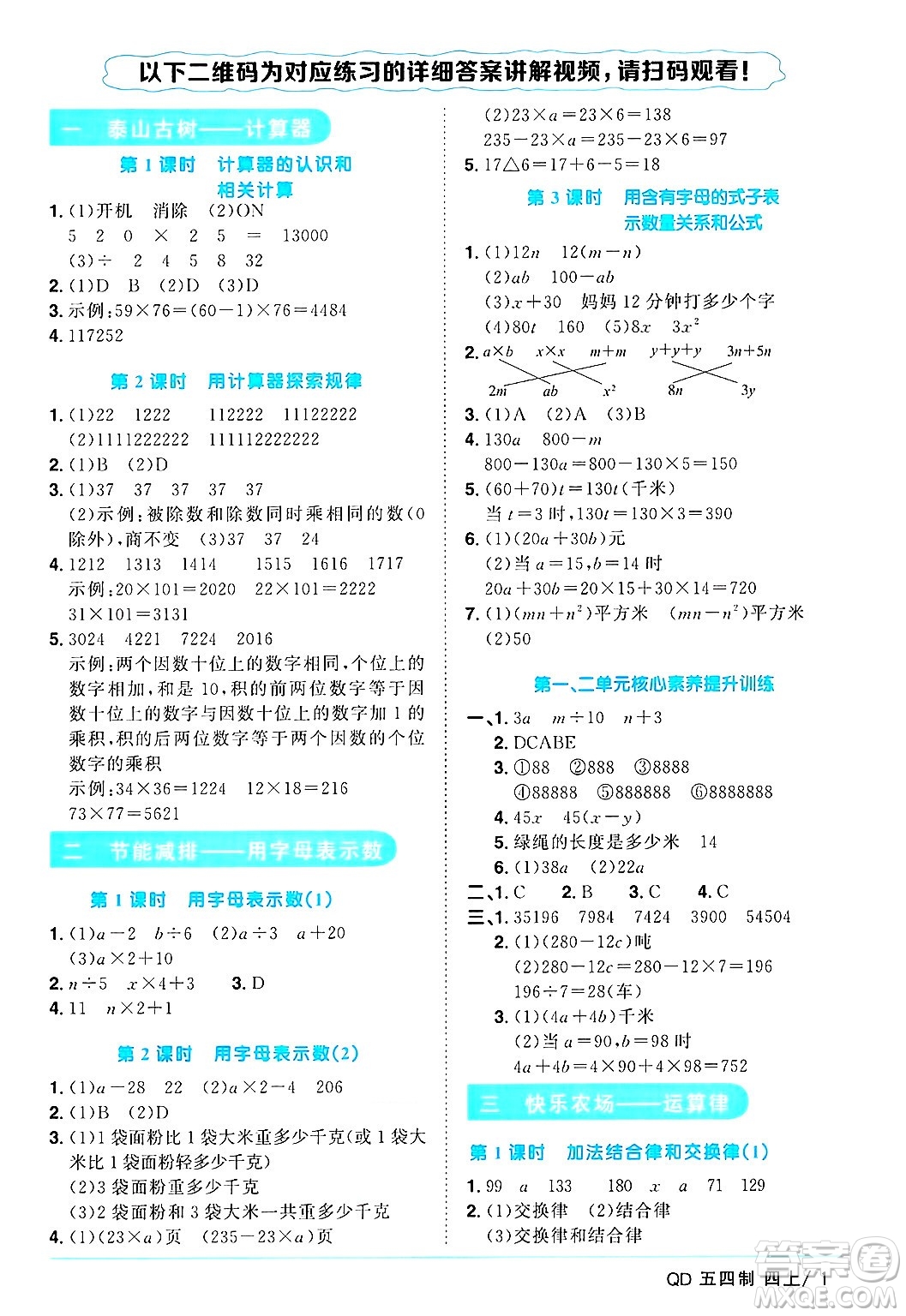 江西教育出版社2024年秋陽(yáng)光同學(xué)課時(shí)優(yōu)化作業(yè)四年級(jí)數(shù)學(xué)上冊(cè)青島版山東專版五四制答案