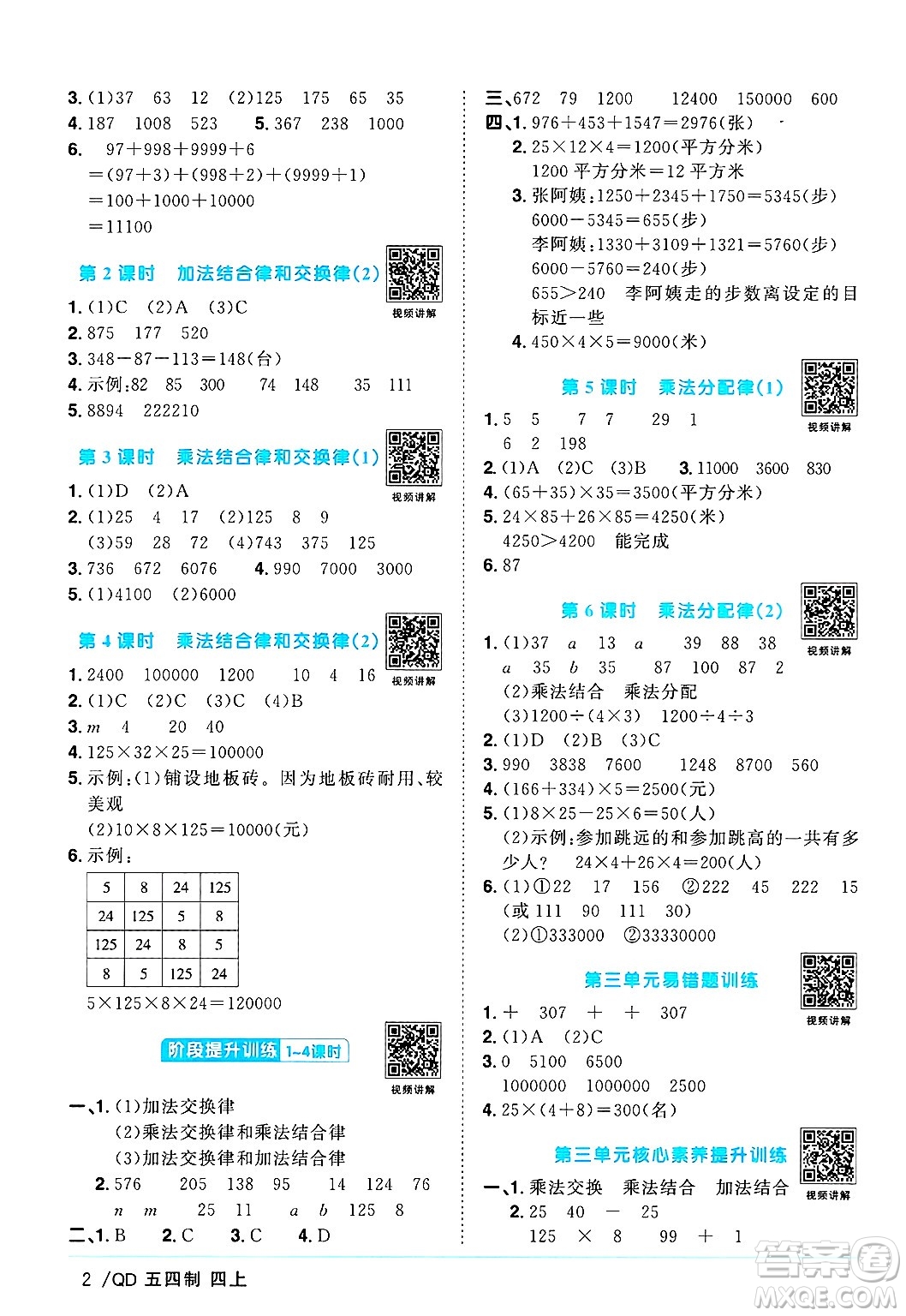 江西教育出版社2024年秋陽(yáng)光同學(xué)課時(shí)優(yōu)化作業(yè)四年級(jí)數(shù)學(xué)上冊(cè)青島版山東專版五四制答案