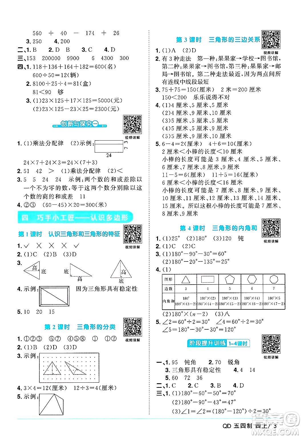 江西教育出版社2024年秋陽(yáng)光同學(xué)課時(shí)優(yōu)化作業(yè)四年級(jí)數(shù)學(xué)上冊(cè)青島版山東專版五四制答案
