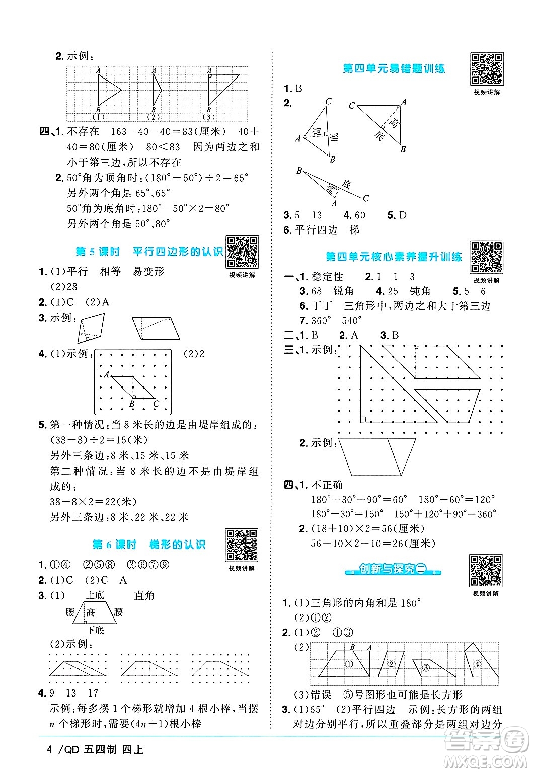 江西教育出版社2024年秋陽(yáng)光同學(xué)課時(shí)優(yōu)化作業(yè)四年級(jí)數(shù)學(xué)上冊(cè)青島版山東專版五四制答案