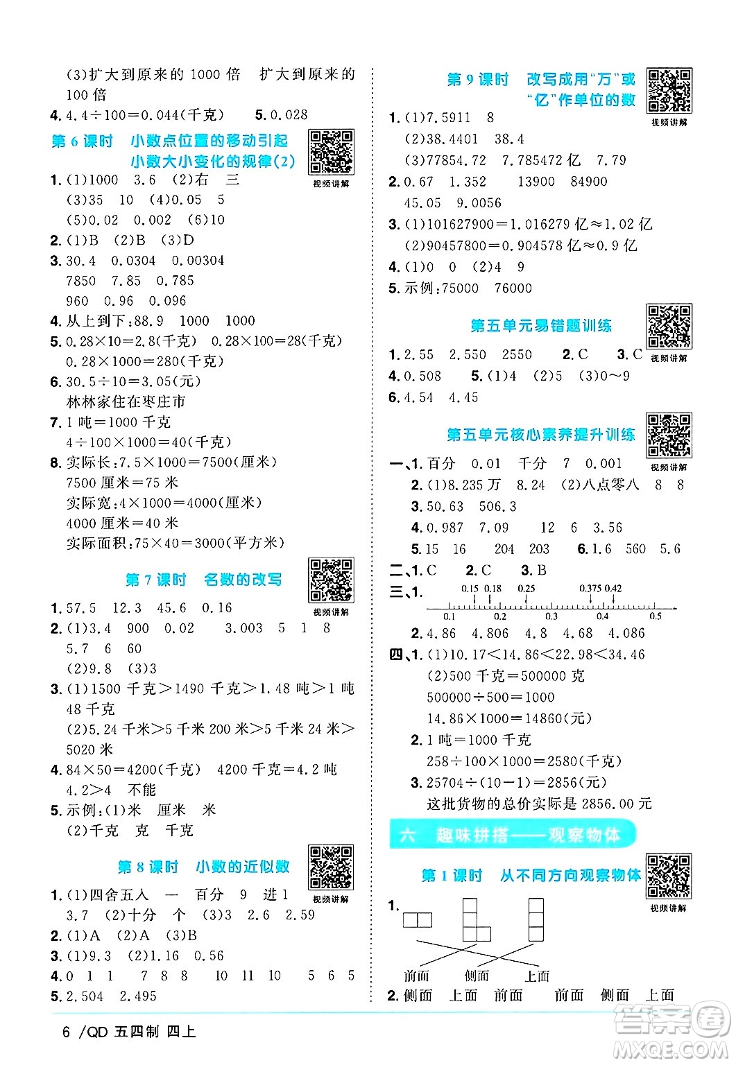 江西教育出版社2024年秋陽(yáng)光同學(xué)課時(shí)優(yōu)化作業(yè)四年級(jí)數(shù)學(xué)上冊(cè)青島版山東專版五四制答案