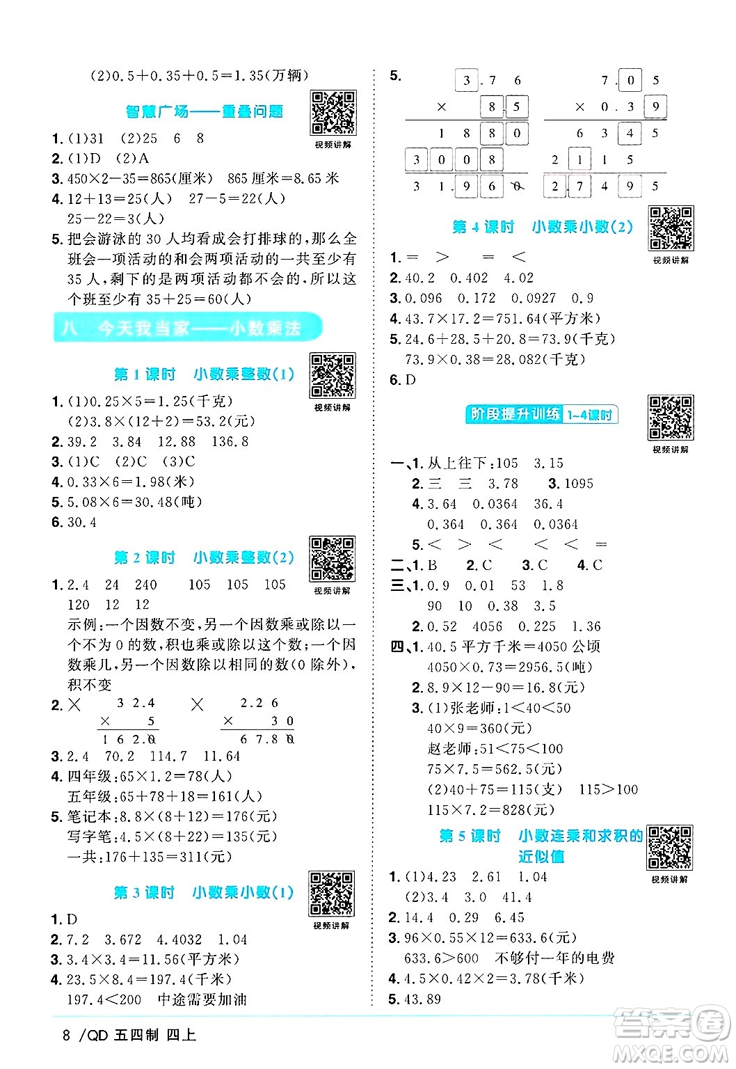 江西教育出版社2024年秋陽(yáng)光同學(xué)課時(shí)優(yōu)化作業(yè)四年級(jí)數(shù)學(xué)上冊(cè)青島版山東專版五四制答案
