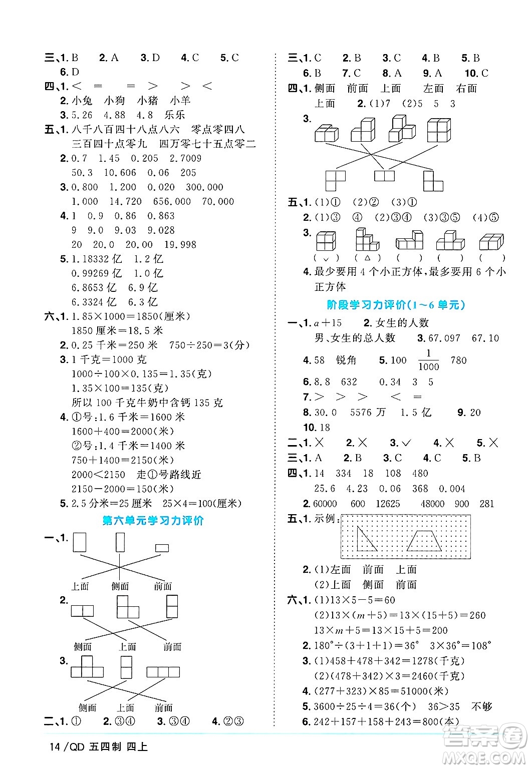 江西教育出版社2024年秋陽(yáng)光同學(xué)課時(shí)優(yōu)化作業(yè)四年級(jí)數(shù)學(xué)上冊(cè)青島版山東專版五四制答案