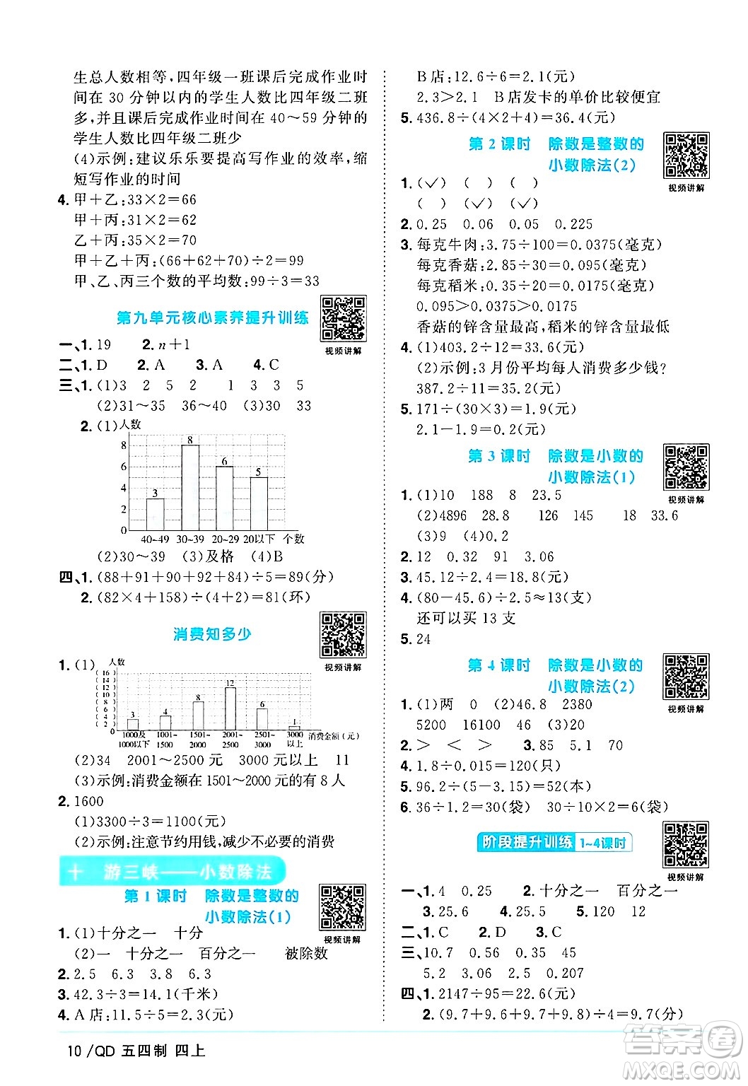 江西教育出版社2024年秋陽(yáng)光同學(xué)課時(shí)優(yōu)化作業(yè)四年級(jí)數(shù)學(xué)上冊(cè)青島版山東專版五四制答案