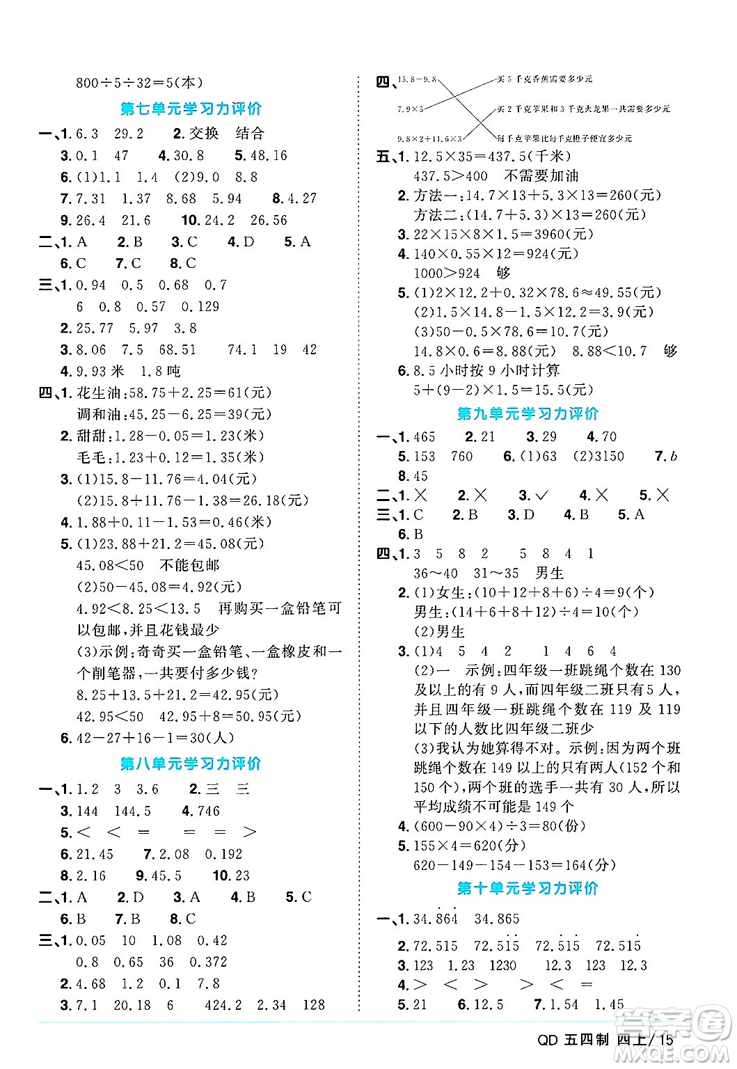 江西教育出版社2024年秋陽(yáng)光同學(xué)課時(shí)優(yōu)化作業(yè)四年級(jí)數(shù)學(xué)上冊(cè)青島版山東專版五四制答案