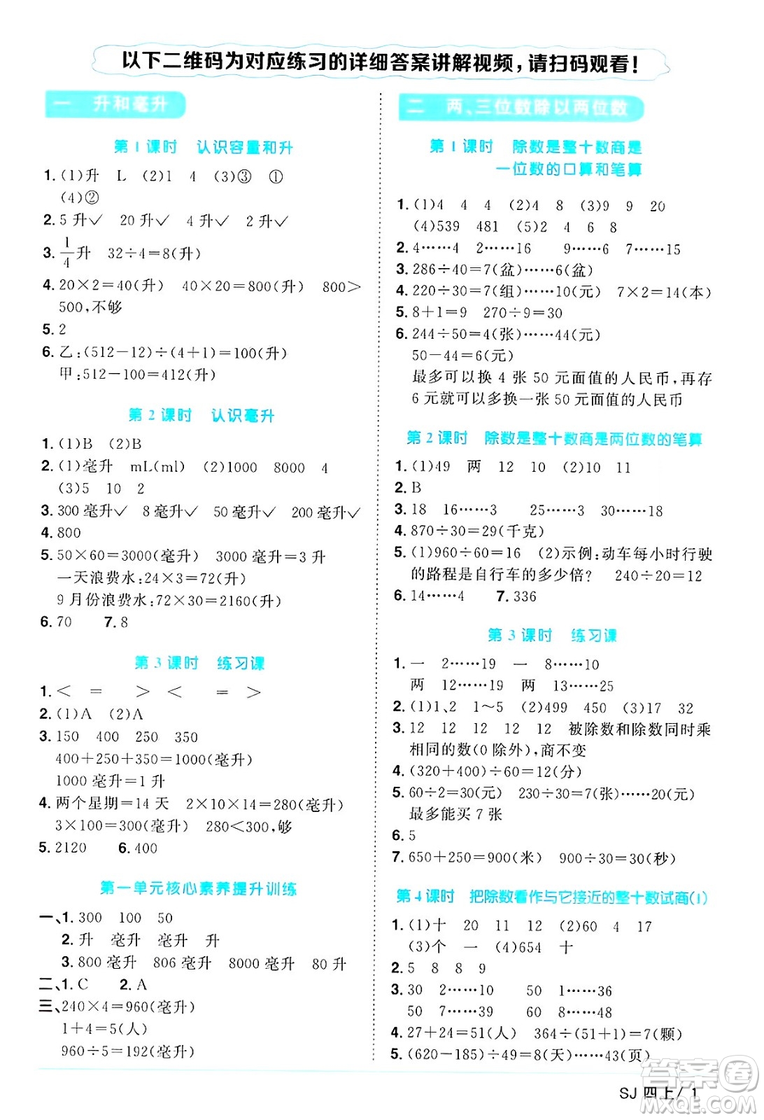江西教育出版社2024年秋陽光同學(xué)課時優(yōu)化作業(yè)四年級數(shù)學(xué)上冊蘇教版答案