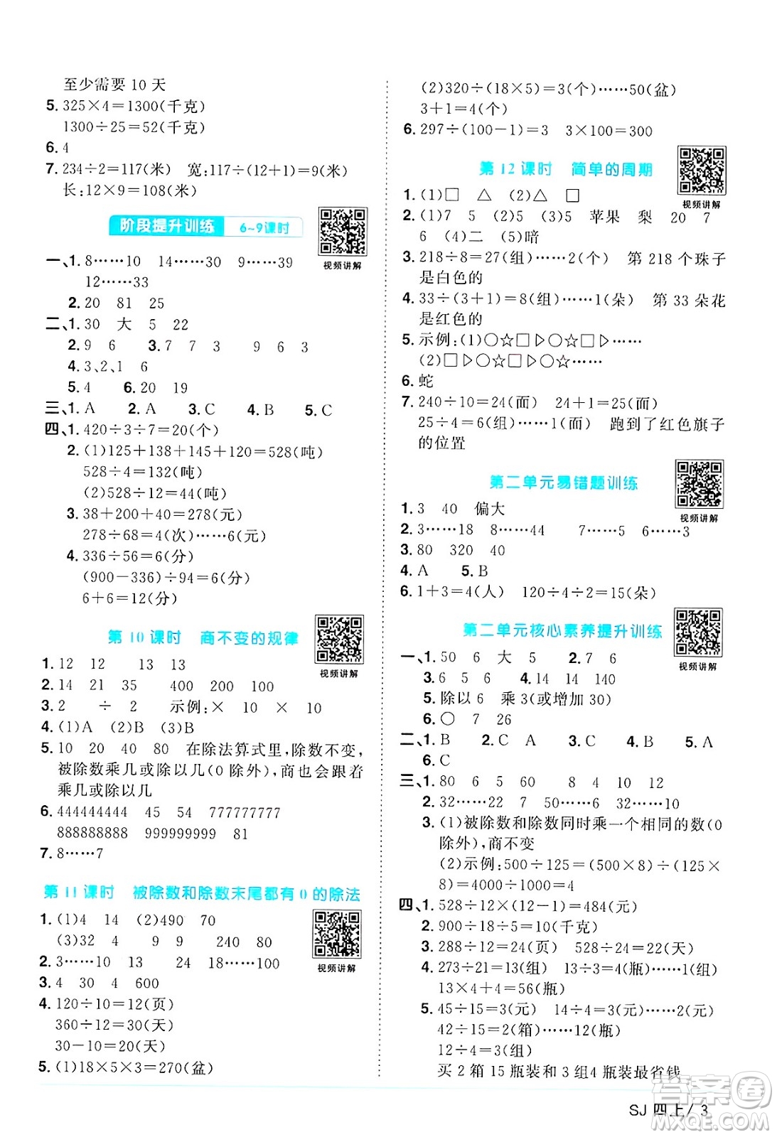 江西教育出版社2024年秋陽光同學(xué)課時優(yōu)化作業(yè)四年級數(shù)學(xué)上冊蘇教版答案