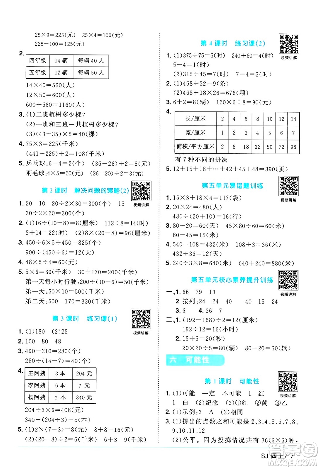 江西教育出版社2024年秋陽光同學(xué)課時優(yōu)化作業(yè)四年級數(shù)學(xué)上冊蘇教版答案