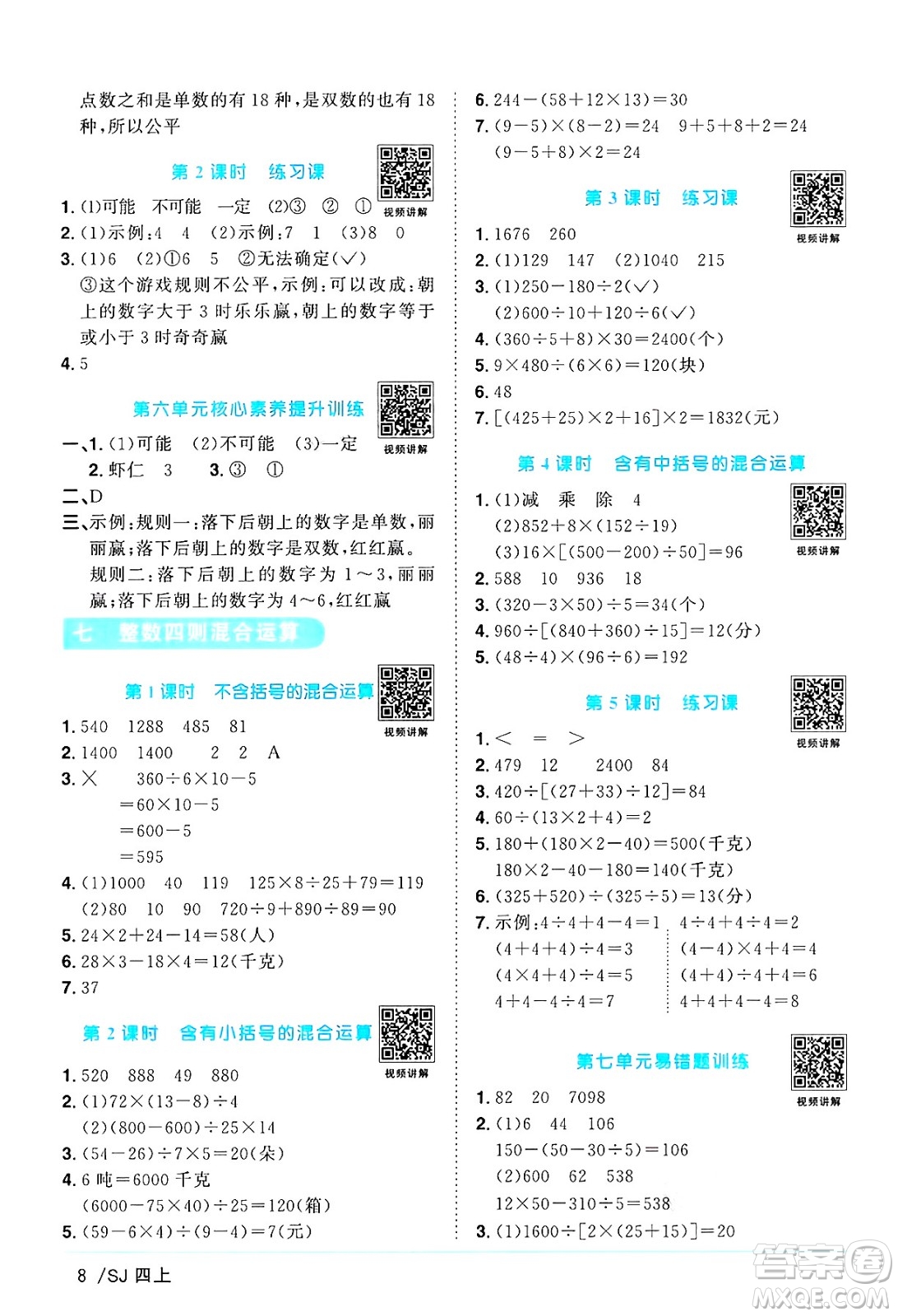 江西教育出版社2024年秋陽光同學(xué)課時優(yōu)化作業(yè)四年級數(shù)學(xué)上冊蘇教版答案