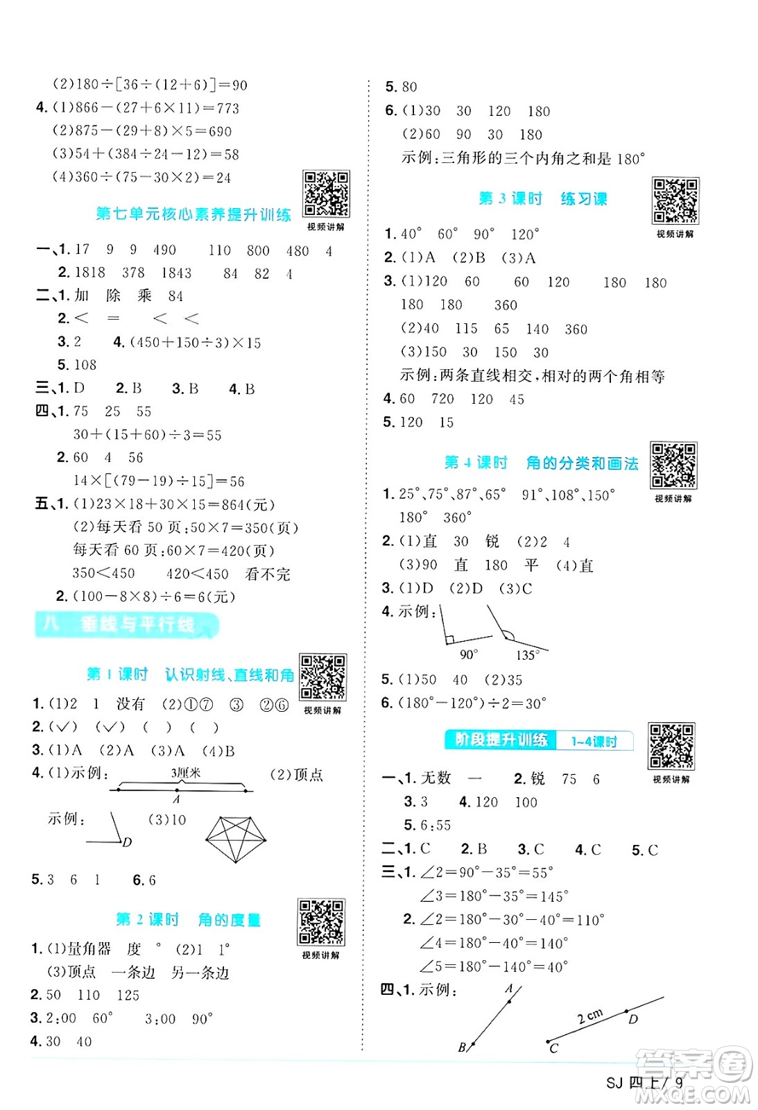 江西教育出版社2024年秋陽光同學(xué)課時優(yōu)化作業(yè)四年級數(shù)學(xué)上冊蘇教版答案