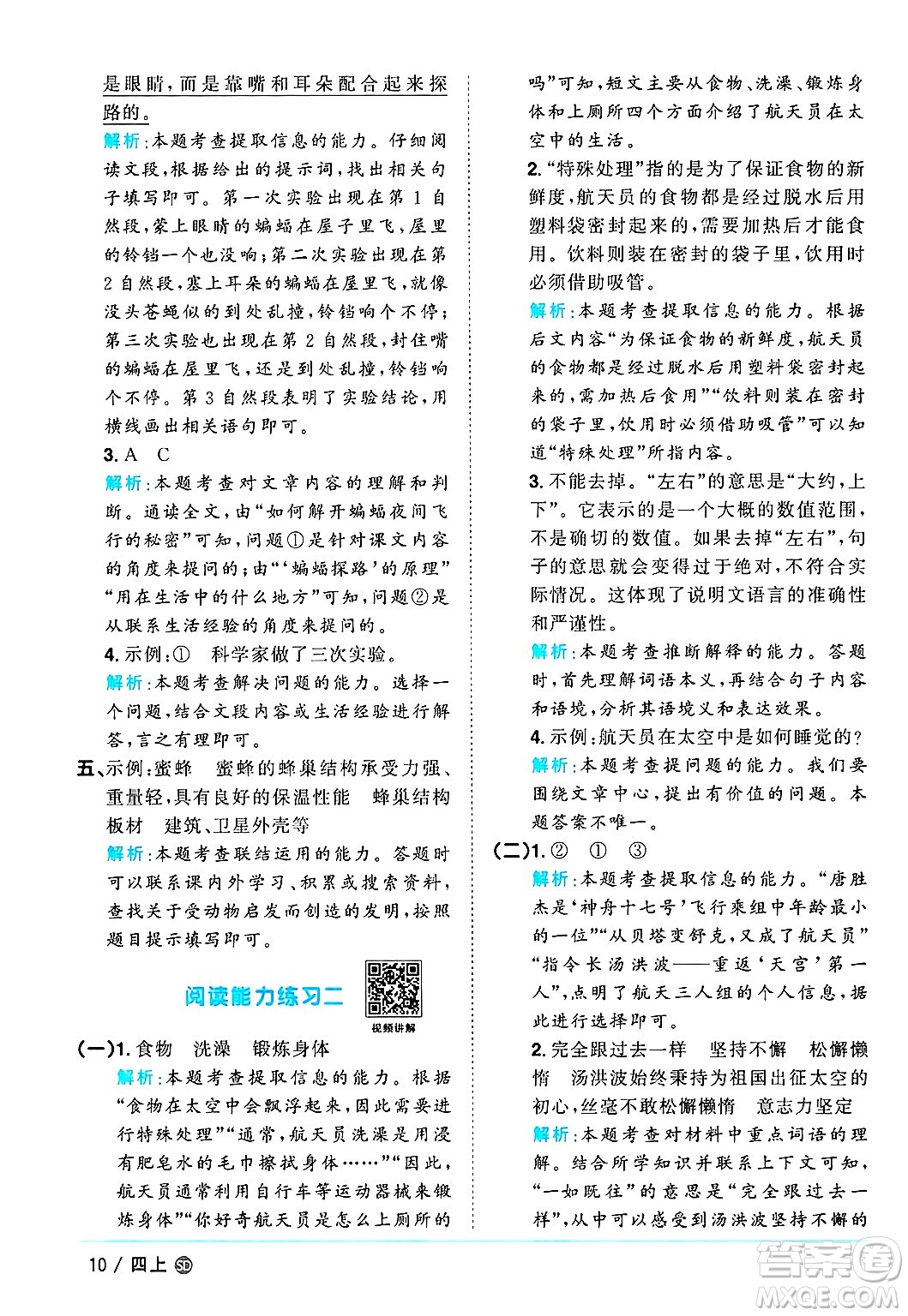 甘肅少年兒童出版社2024年秋陽(yáng)光同學(xué)課時(shí)優(yōu)化作業(yè)四年級(jí)語(yǔ)文上冊(cè)人教版山東專版答案