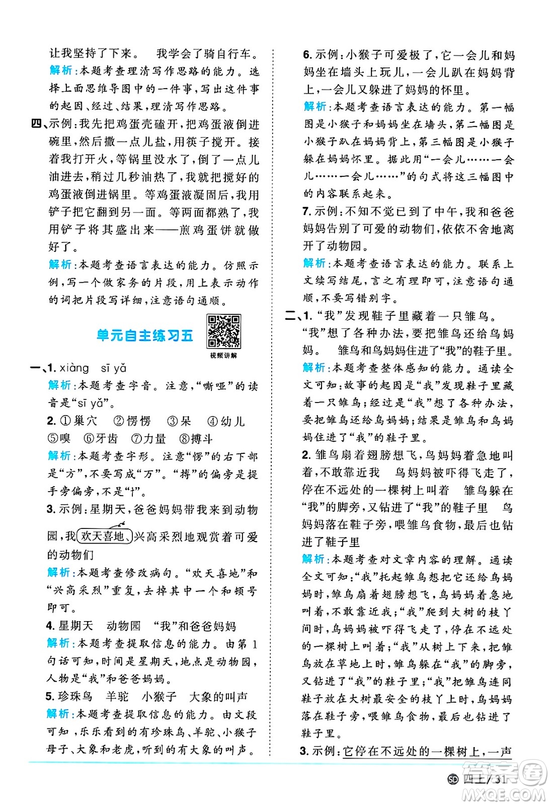 甘肅少年兒童出版社2024年秋陽(yáng)光同學(xué)課時(shí)優(yōu)化作業(yè)四年級(jí)語(yǔ)文上冊(cè)人教版山東專版答案