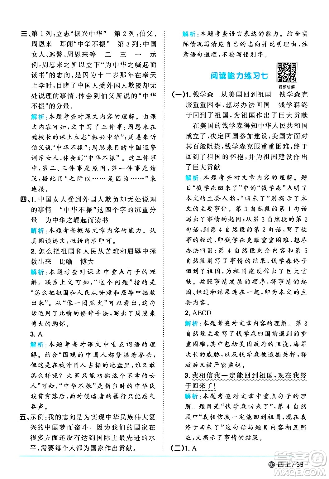 甘肅少年兒童出版社2024年秋陽(yáng)光同學(xué)課時(shí)優(yōu)化作業(yè)四年級(jí)語(yǔ)文上冊(cè)人教版山東專版答案