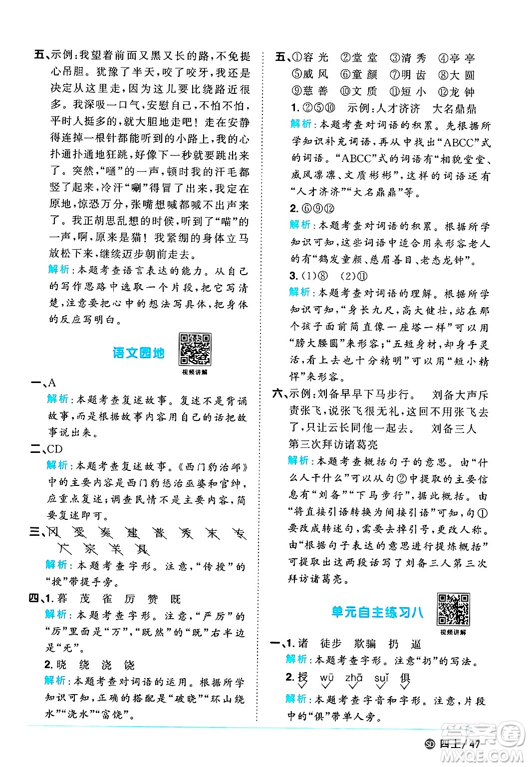 甘肅少年兒童出版社2024年秋陽(yáng)光同學(xué)課時(shí)優(yōu)化作業(yè)四年級(jí)語(yǔ)文上冊(cè)人教版山東專版答案