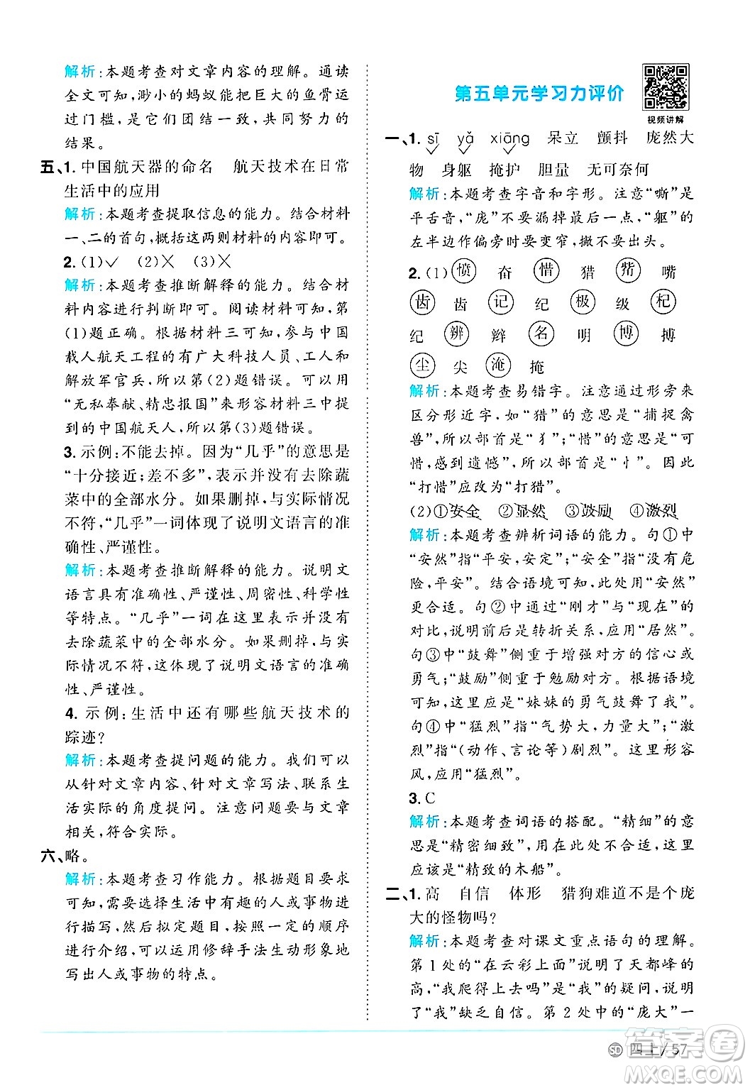 甘肅少年兒童出版社2024年秋陽(yáng)光同學(xué)課時(shí)優(yōu)化作業(yè)四年級(jí)語(yǔ)文上冊(cè)人教版山東專版答案