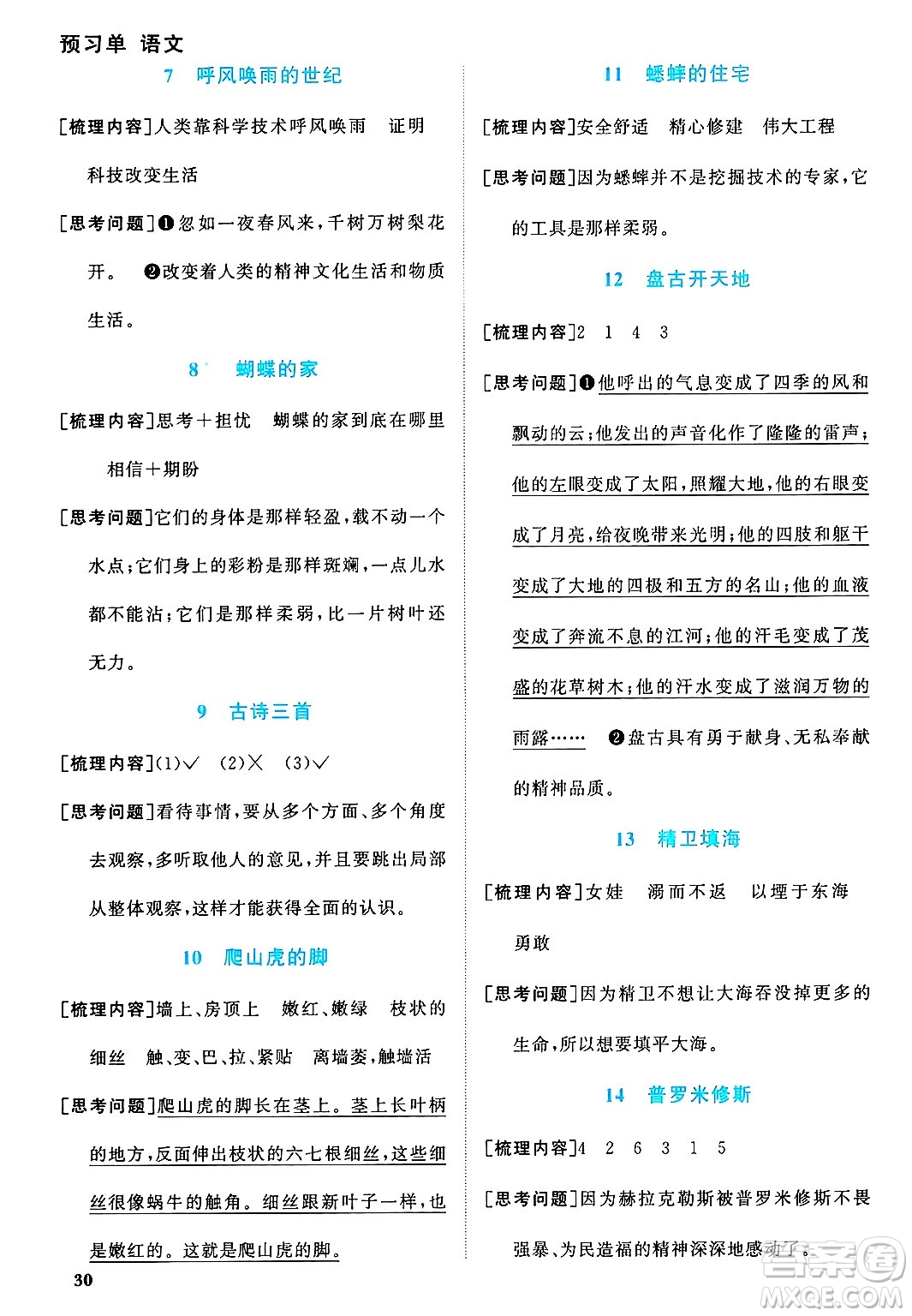 甘肅少年兒童出版社2024年秋陽(yáng)光同學(xué)課時(shí)優(yōu)化作業(yè)四年級(jí)語(yǔ)文上冊(cè)人教版山東專版答案