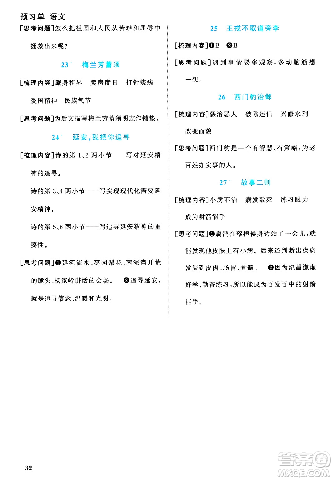 甘肅少年兒童出版社2024年秋陽(yáng)光同學(xué)課時(shí)優(yōu)化作業(yè)四年級(jí)語(yǔ)文上冊(cè)人教版山東專版答案