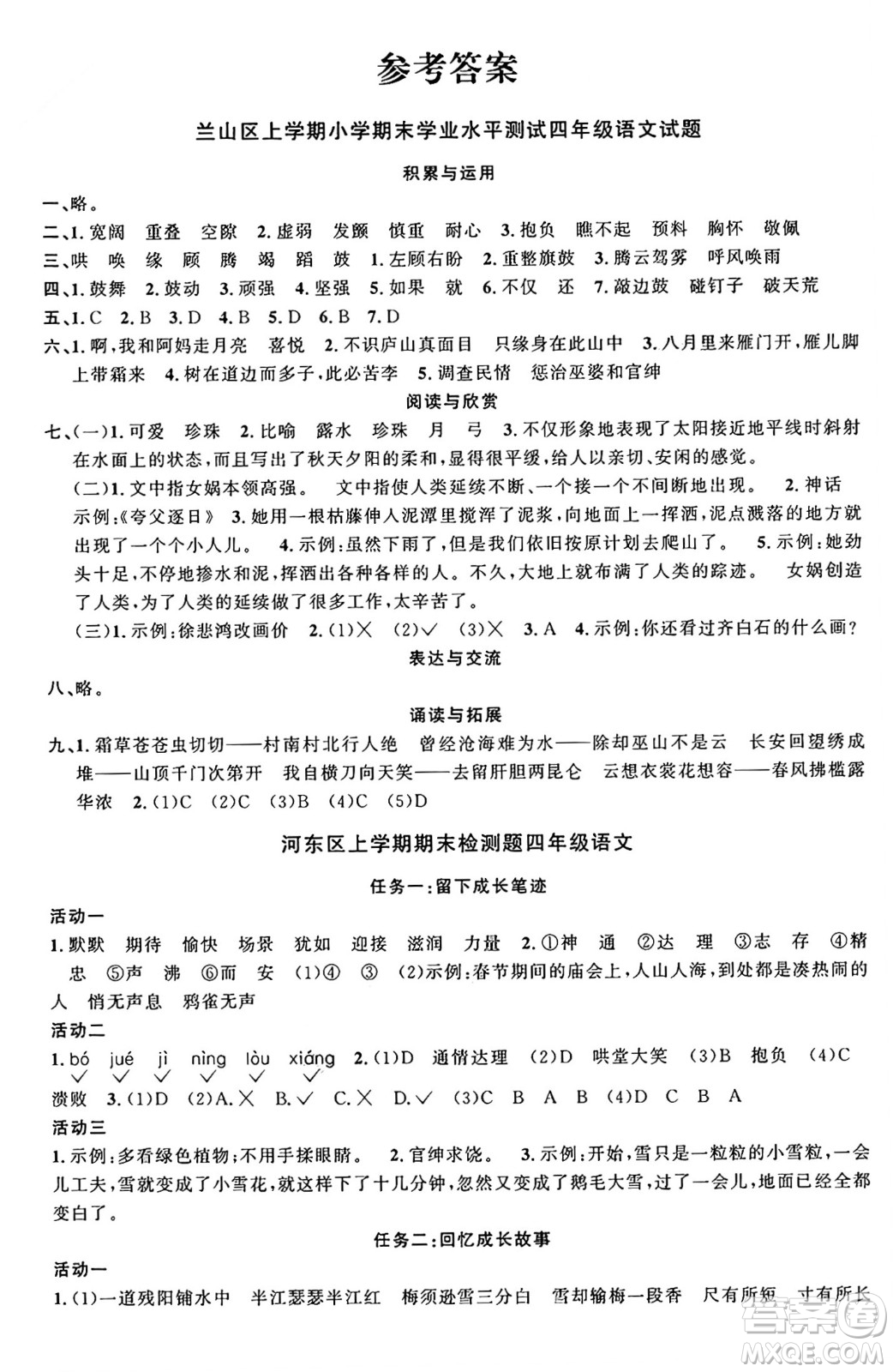 甘肅少年兒童出版社2024年秋陽(yáng)光同學(xué)課時(shí)優(yōu)化作業(yè)四年級(jí)語(yǔ)文上冊(cè)人教版山東專版答案