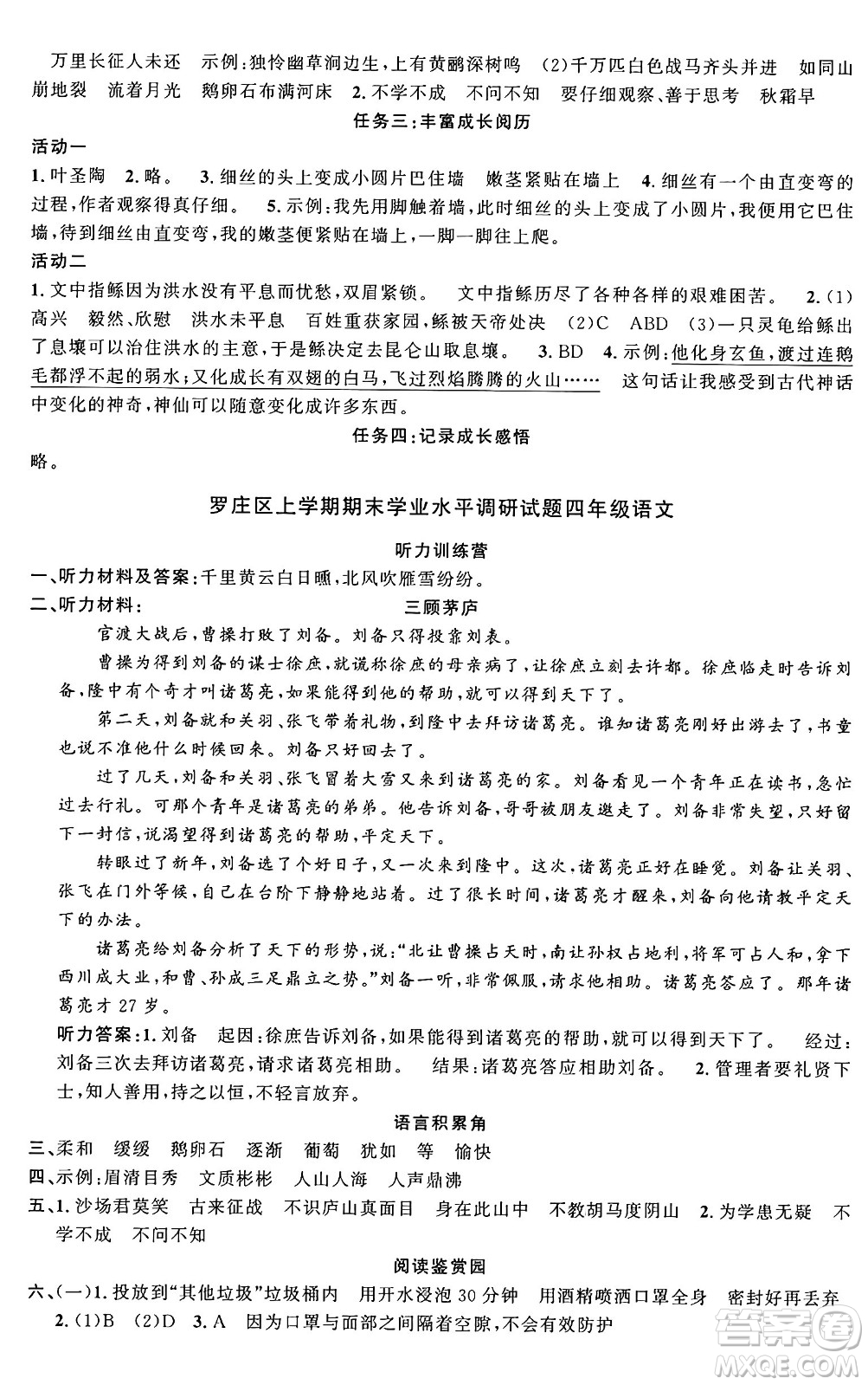 甘肅少年兒童出版社2024年秋陽(yáng)光同學(xué)課時(shí)優(yōu)化作業(yè)四年級(jí)語(yǔ)文上冊(cè)人教版山東專版答案