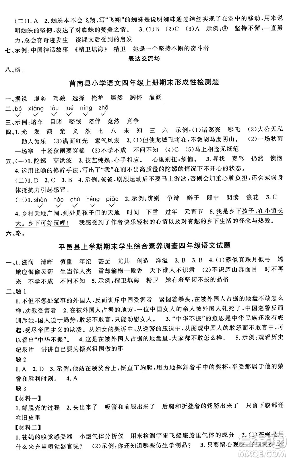 甘肅少年兒童出版社2024年秋陽(yáng)光同學(xué)課時(shí)優(yōu)化作業(yè)四年級(jí)語(yǔ)文上冊(cè)人教版山東專版答案