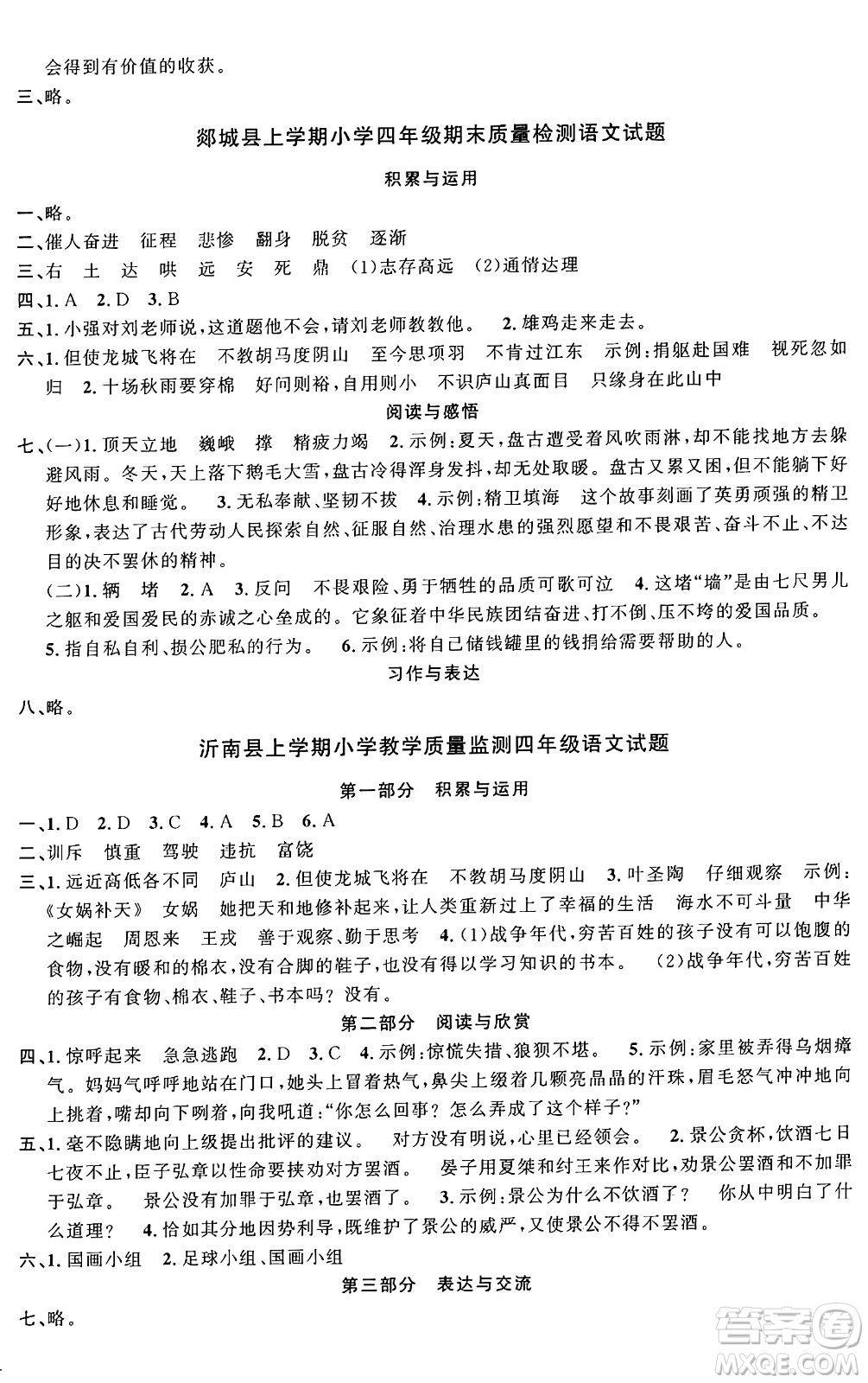 甘肅少年兒童出版社2024年秋陽(yáng)光同學(xué)課時(shí)優(yōu)化作業(yè)四年級(jí)語(yǔ)文上冊(cè)人教版山東專版答案