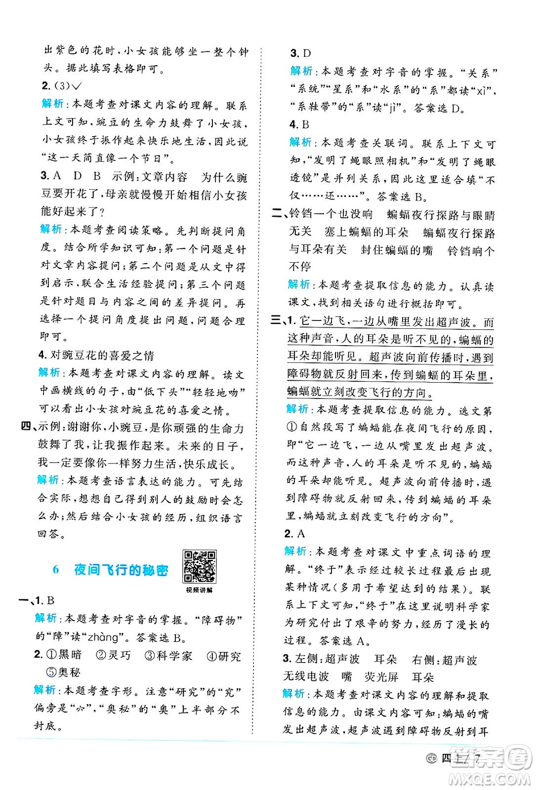 廣東人民出版社2024年秋陽(yáng)光同學(xué)課時(shí)優(yōu)化作業(yè)四年級(jí)語(yǔ)文上冊(cè)人教版廣東專(zhuān)版答案