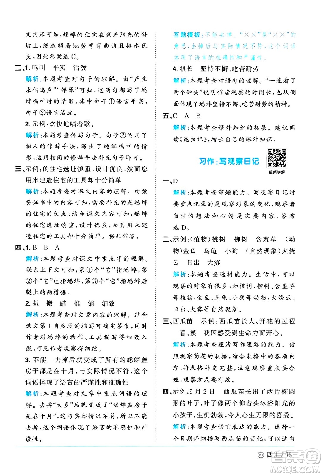廣東人民出版社2024年秋陽(yáng)光同學(xué)課時(shí)優(yōu)化作業(yè)四年級(jí)語(yǔ)文上冊(cè)人教版廣東專(zhuān)版答案