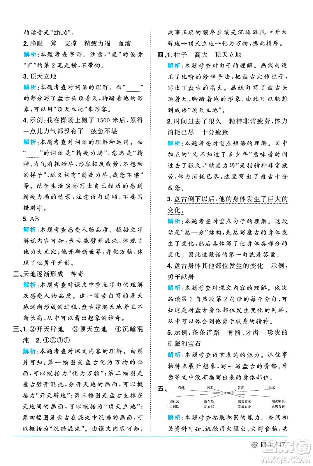 廣東人民出版社2024年秋陽(yáng)光同學(xué)課時(shí)優(yōu)化作業(yè)四年級(jí)語(yǔ)文上冊(cè)人教版廣東專(zhuān)版答案